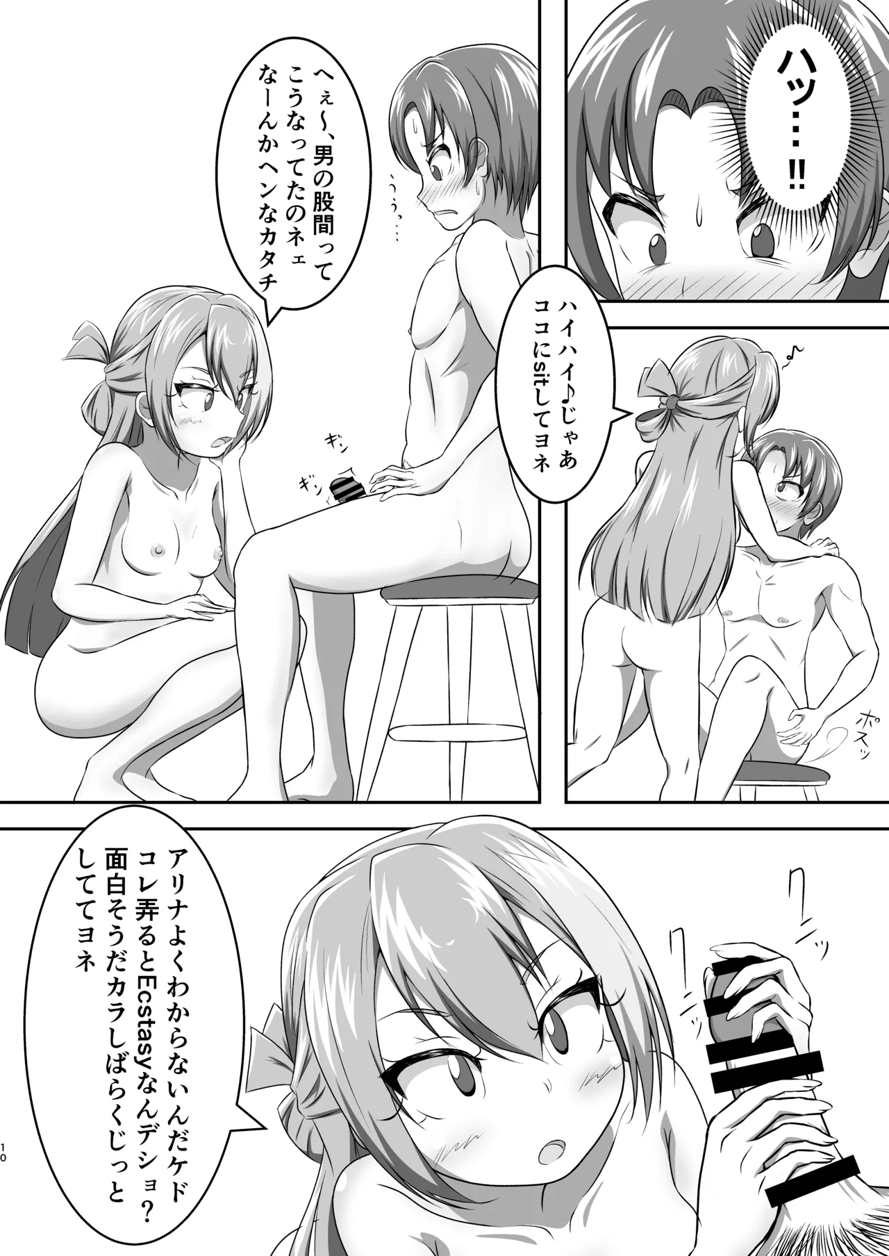 アリナの奇妙な美術室 Page.10
