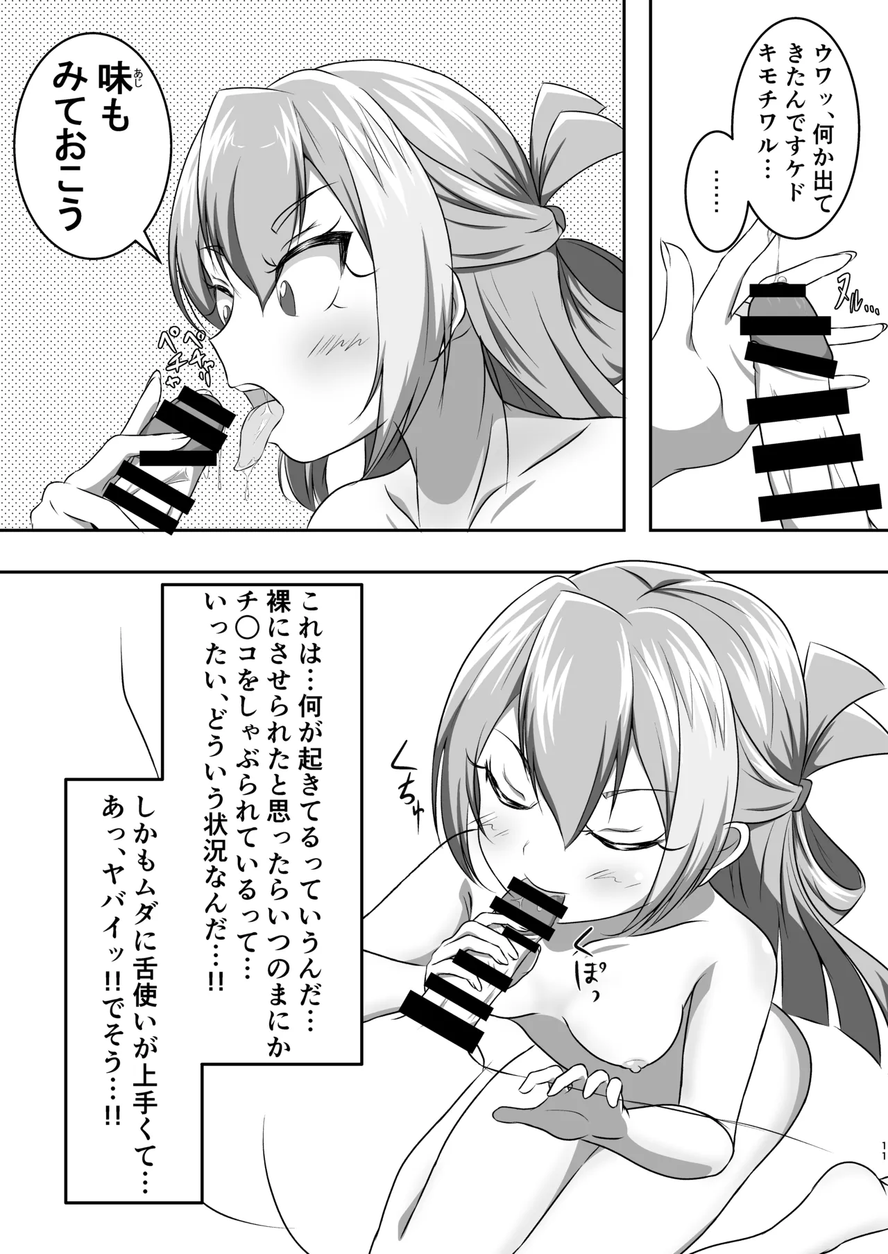 アリナの奇妙な美術室 Page.11
