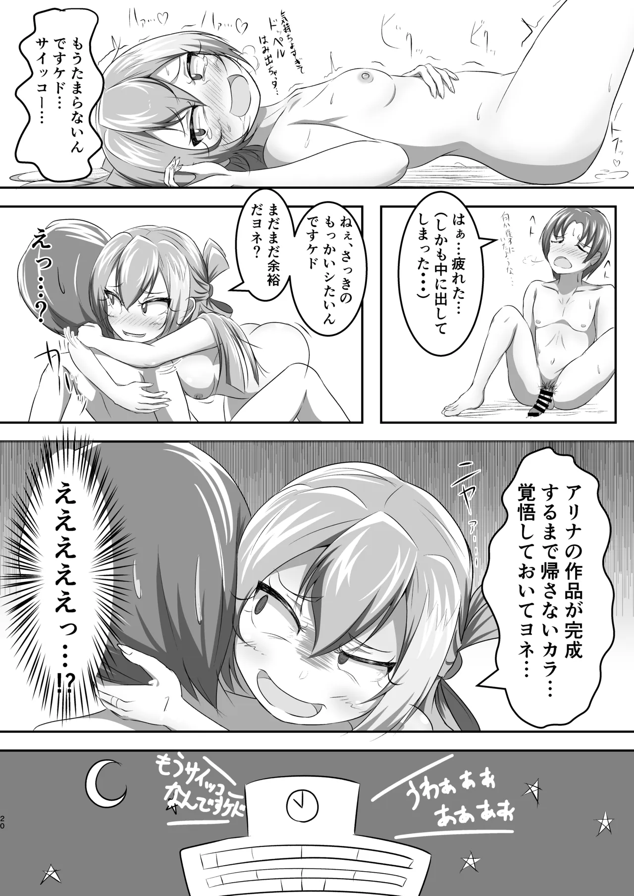アリナの奇妙な美術室 Page.20