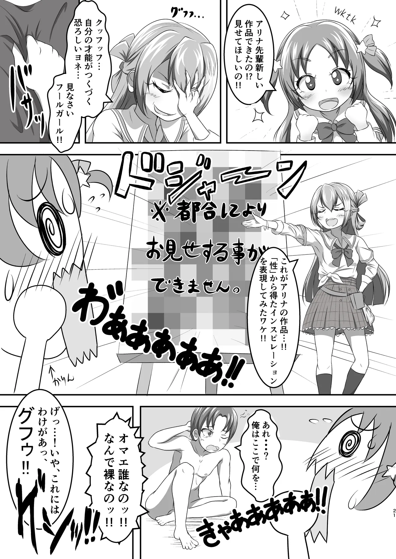 アリナの奇妙な美術室 Page.21