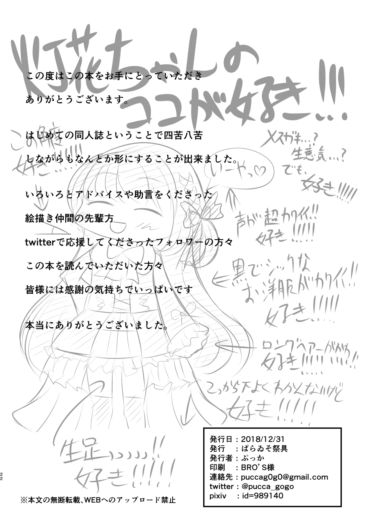 アリナの奇妙な美術室 Page.22