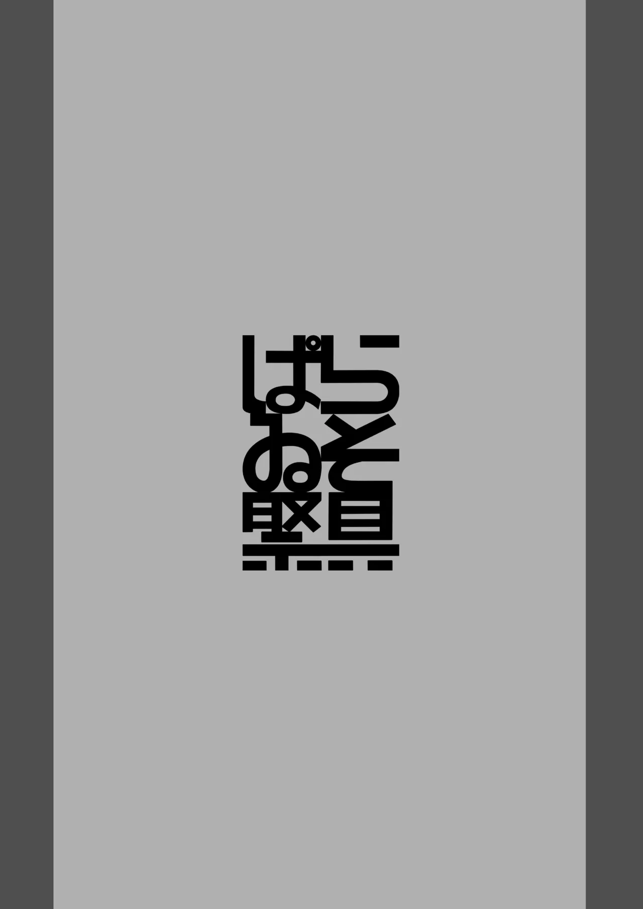 アリナの奇妙な美術室 Page.24
