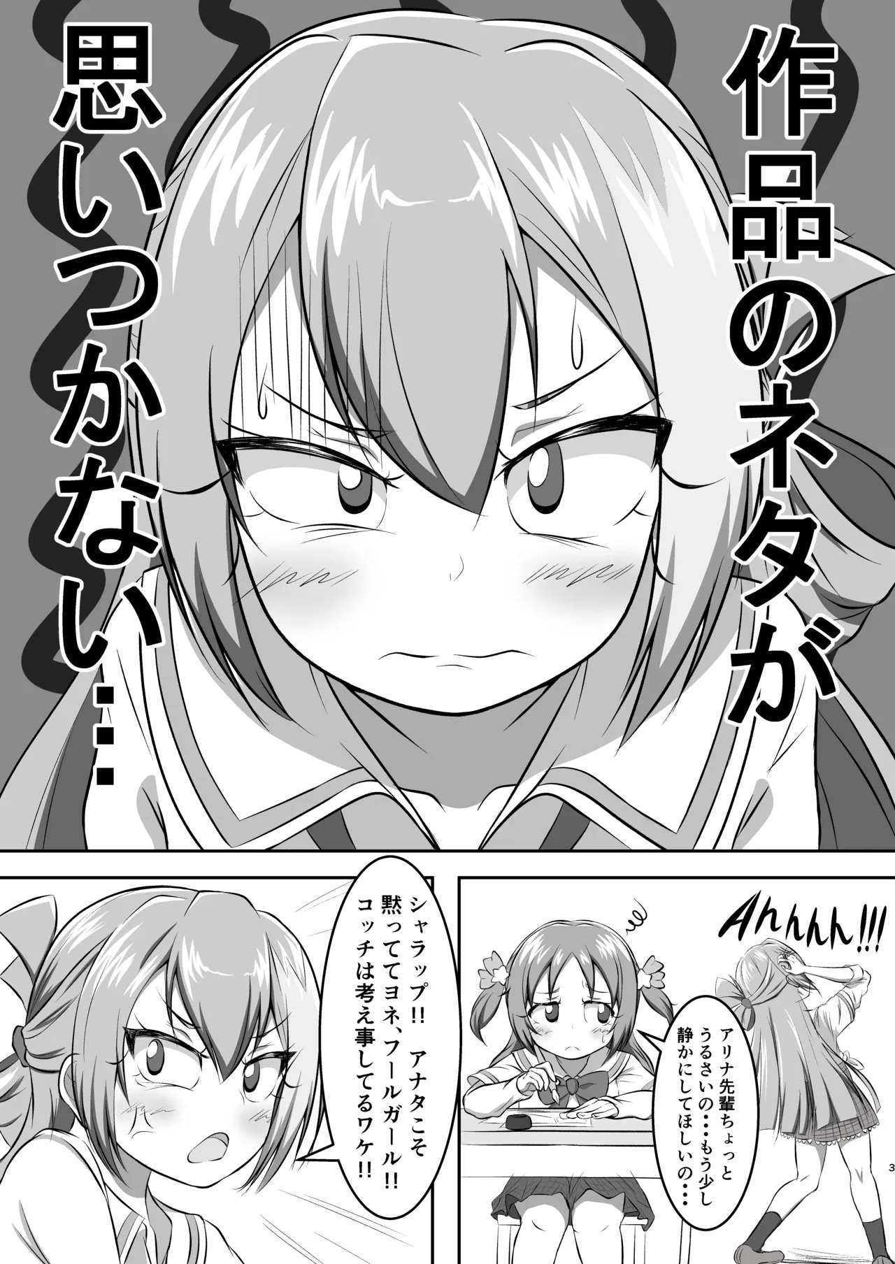 アリナの奇妙な美術室 Page.3