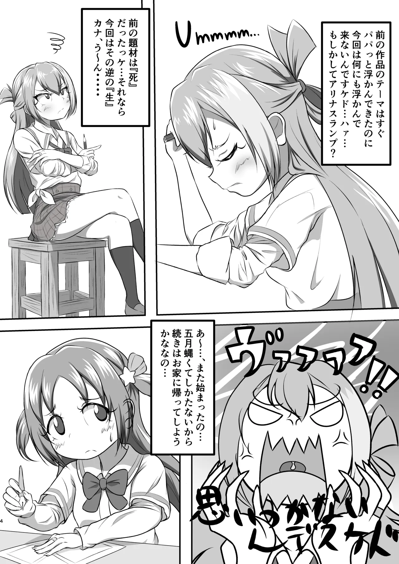 アリナの奇妙な美術室 Page.4
