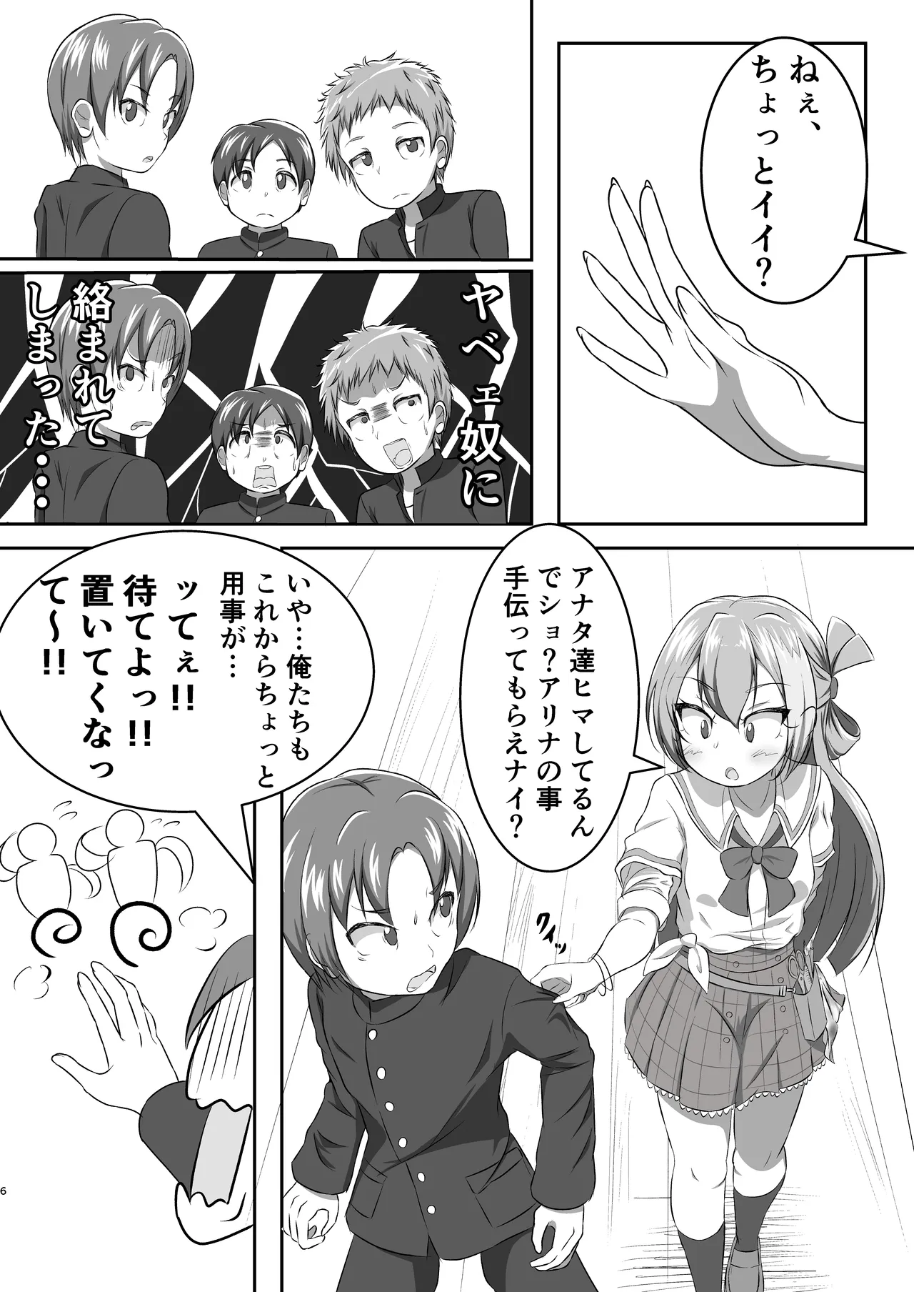 アリナの奇妙な美術室 Page.6