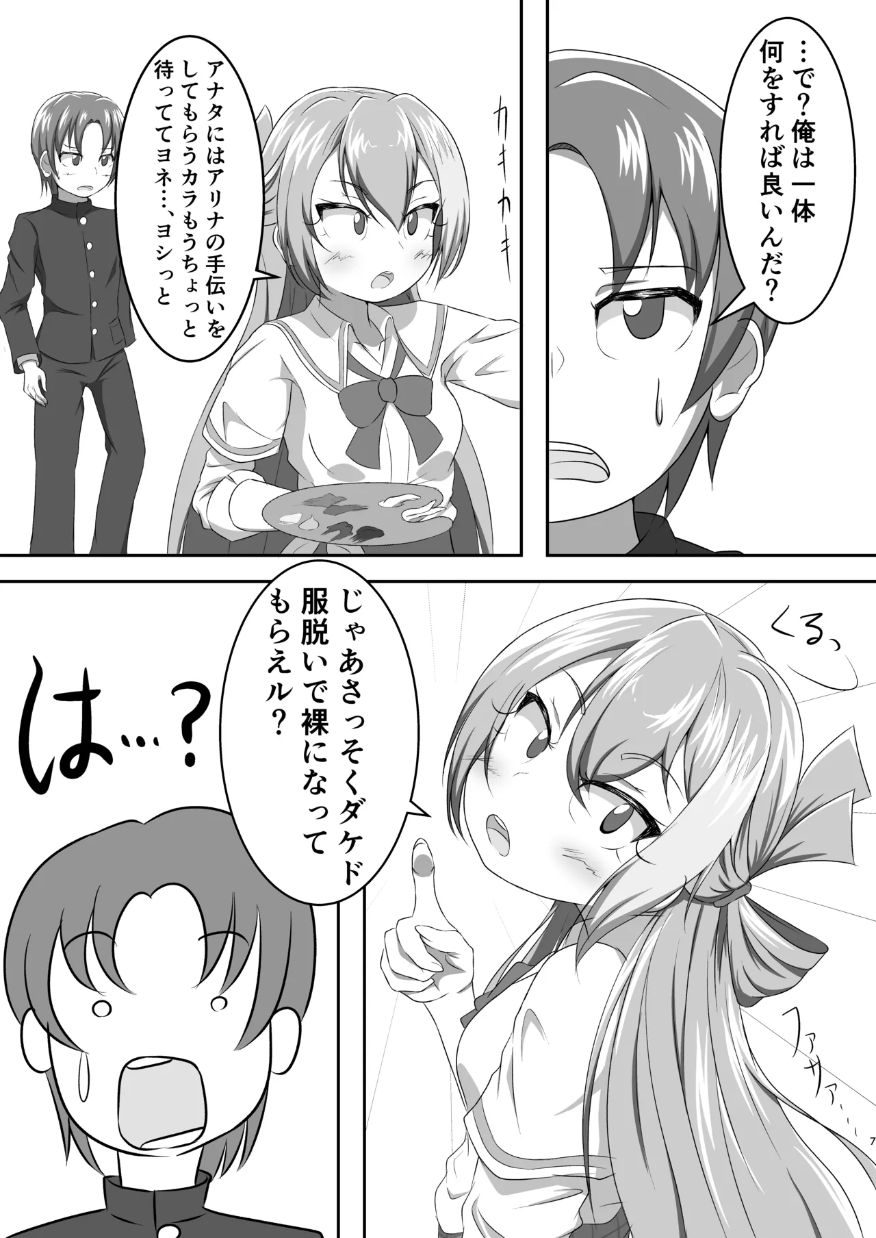 アリナの奇妙な美術室 Page.7