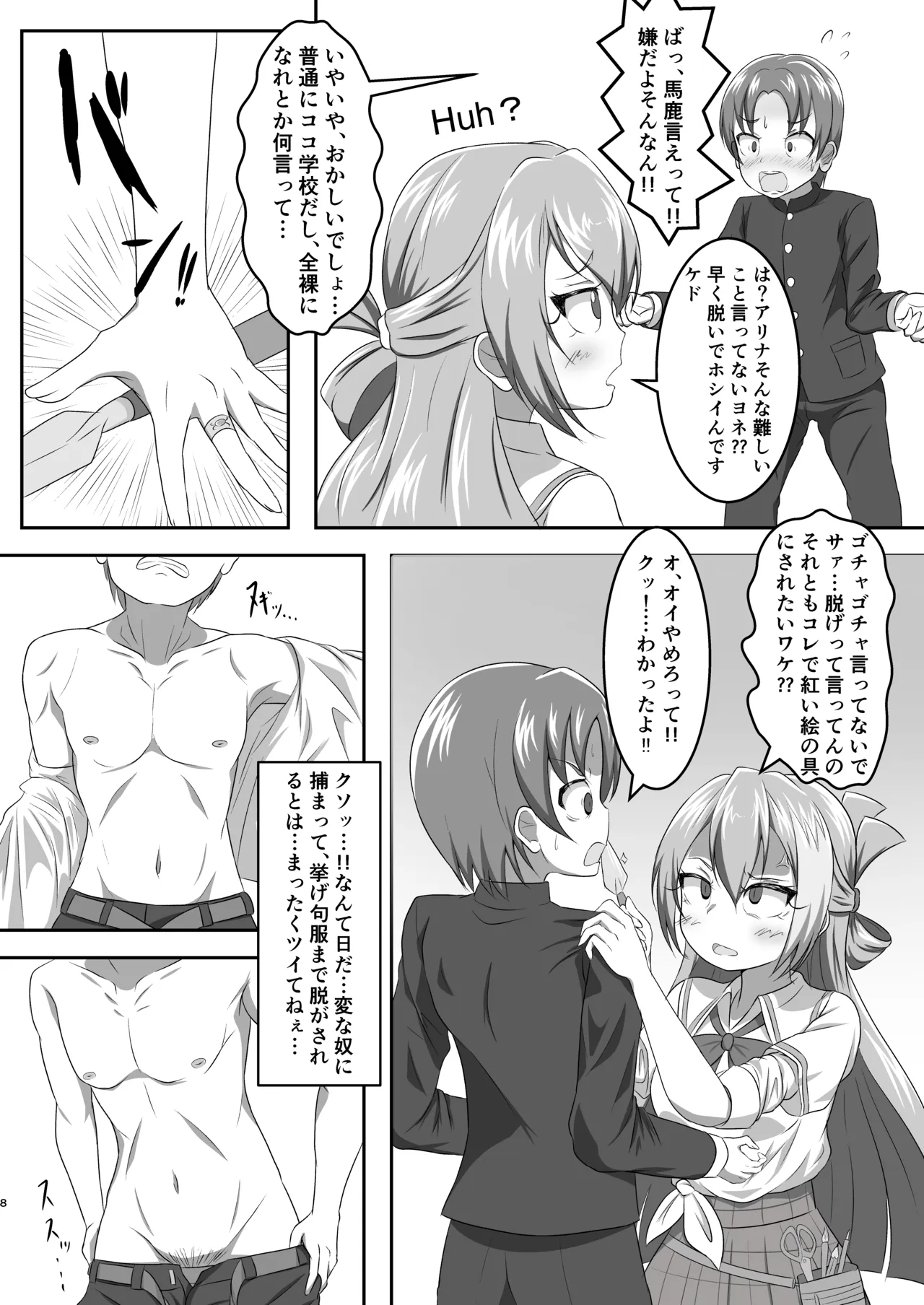 アリナの奇妙な美術室 Page.8