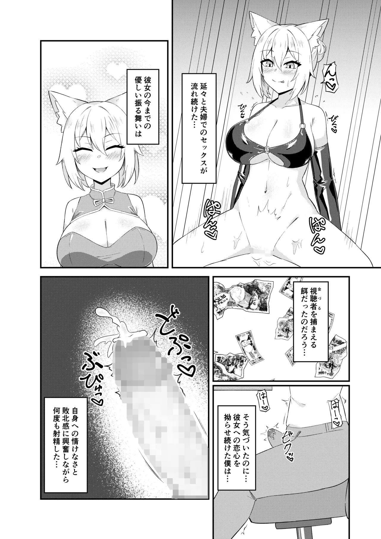 BSS人気女性ライバーの不意打ち結婚報告&生ハメ配信 Page.14