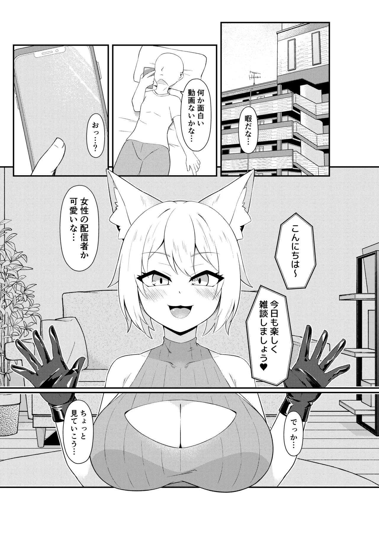 BSS人気女性ライバーの不意打ち結婚報告&生ハメ配信 Page.3