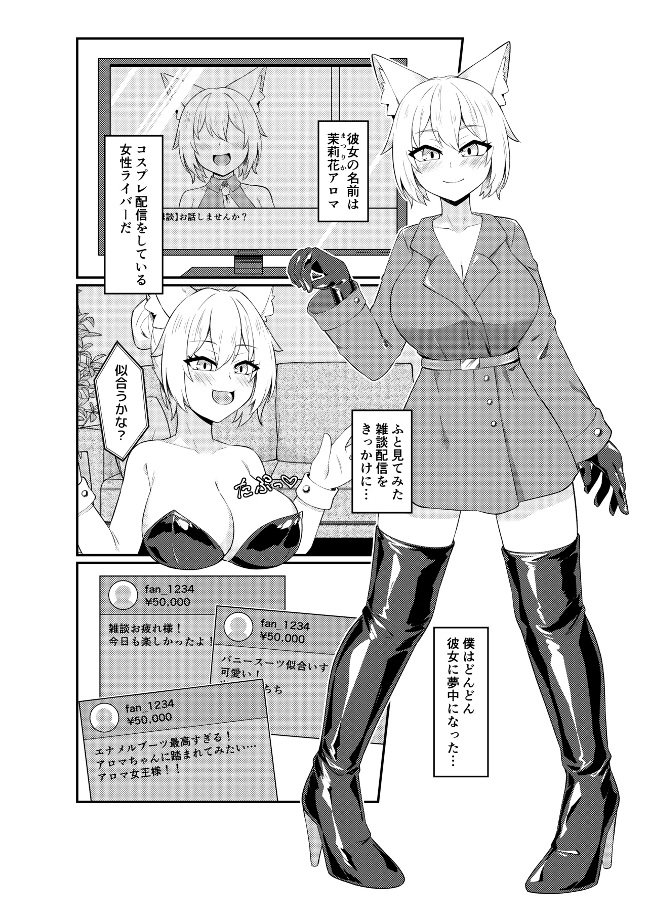 BSS人気女性ライバーの不意打ち結婚報告&生ハメ配信 Page.4