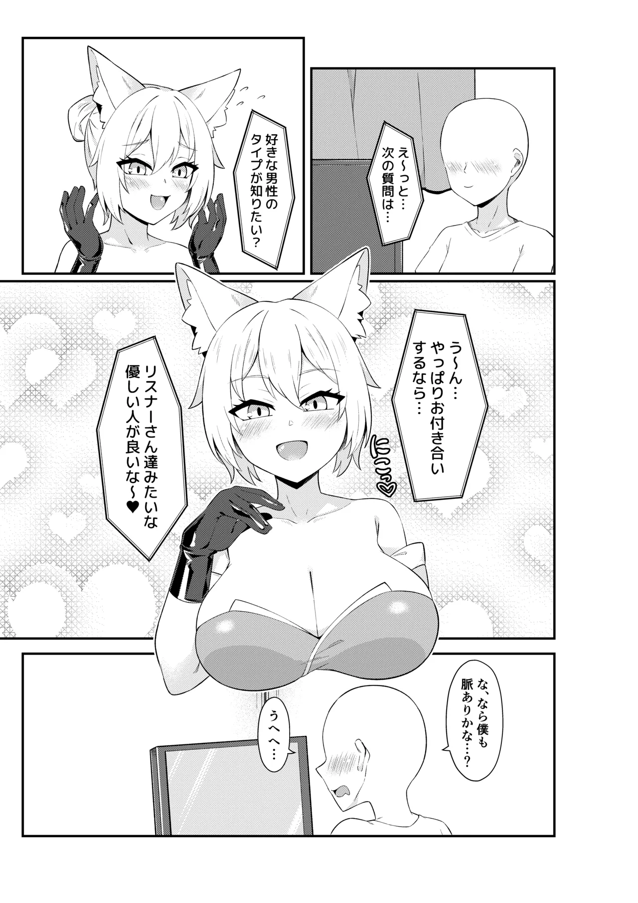 BSS人気女性ライバーの不意打ち結婚報告&生ハメ配信 Page.5