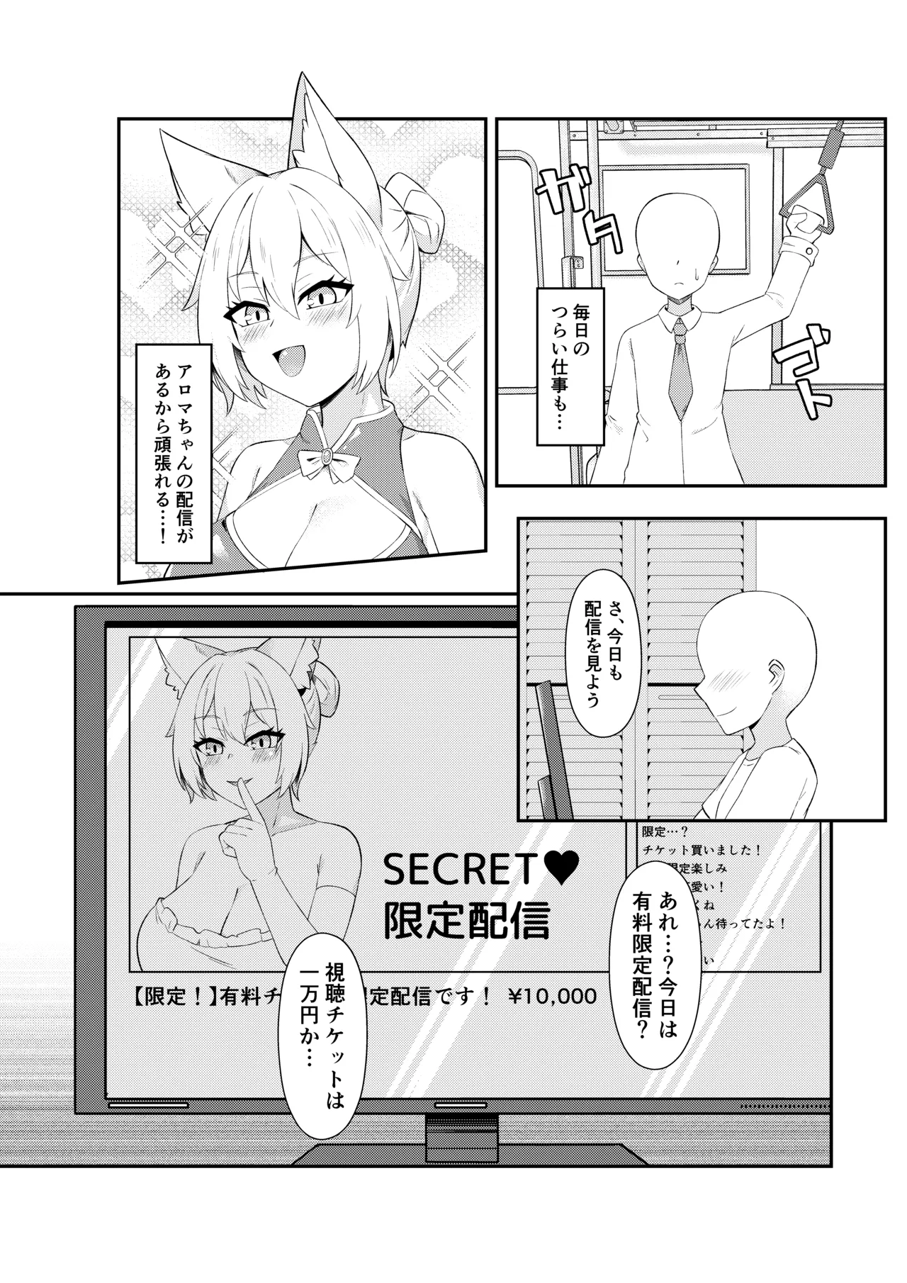 BSS人気女性ライバーの不意打ち結婚報告&生ハメ配信 Page.6