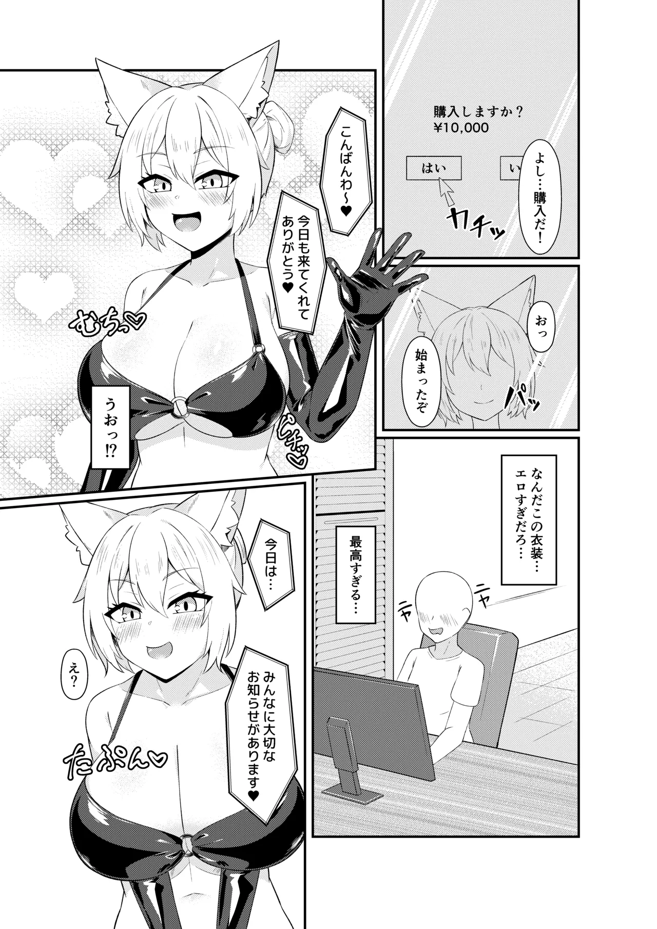 BSS人気女性ライバーの不意打ち結婚報告&生ハメ配信 Page.7