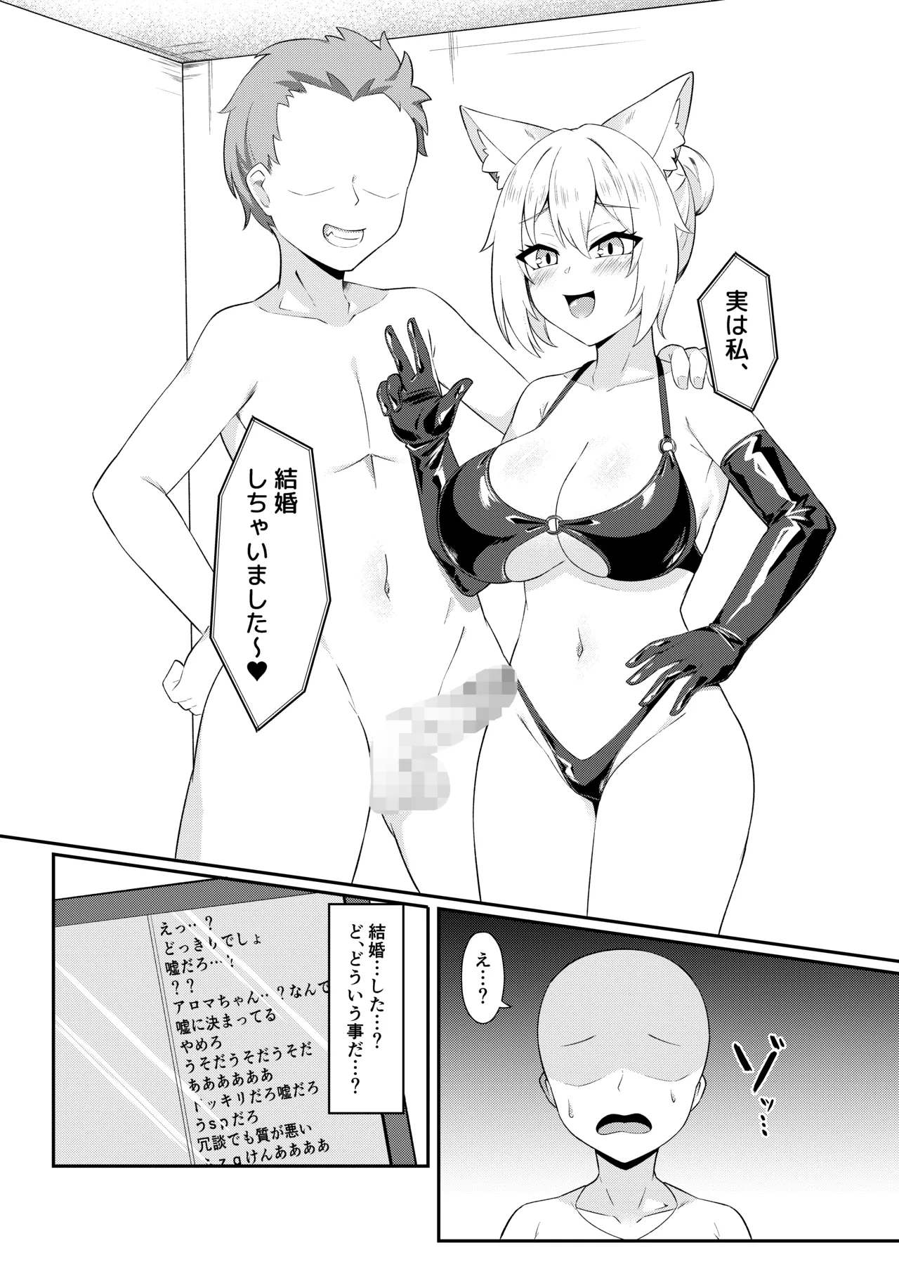 BSS人気女性ライバーの不意打ち結婚報告&生ハメ配信 Page.8