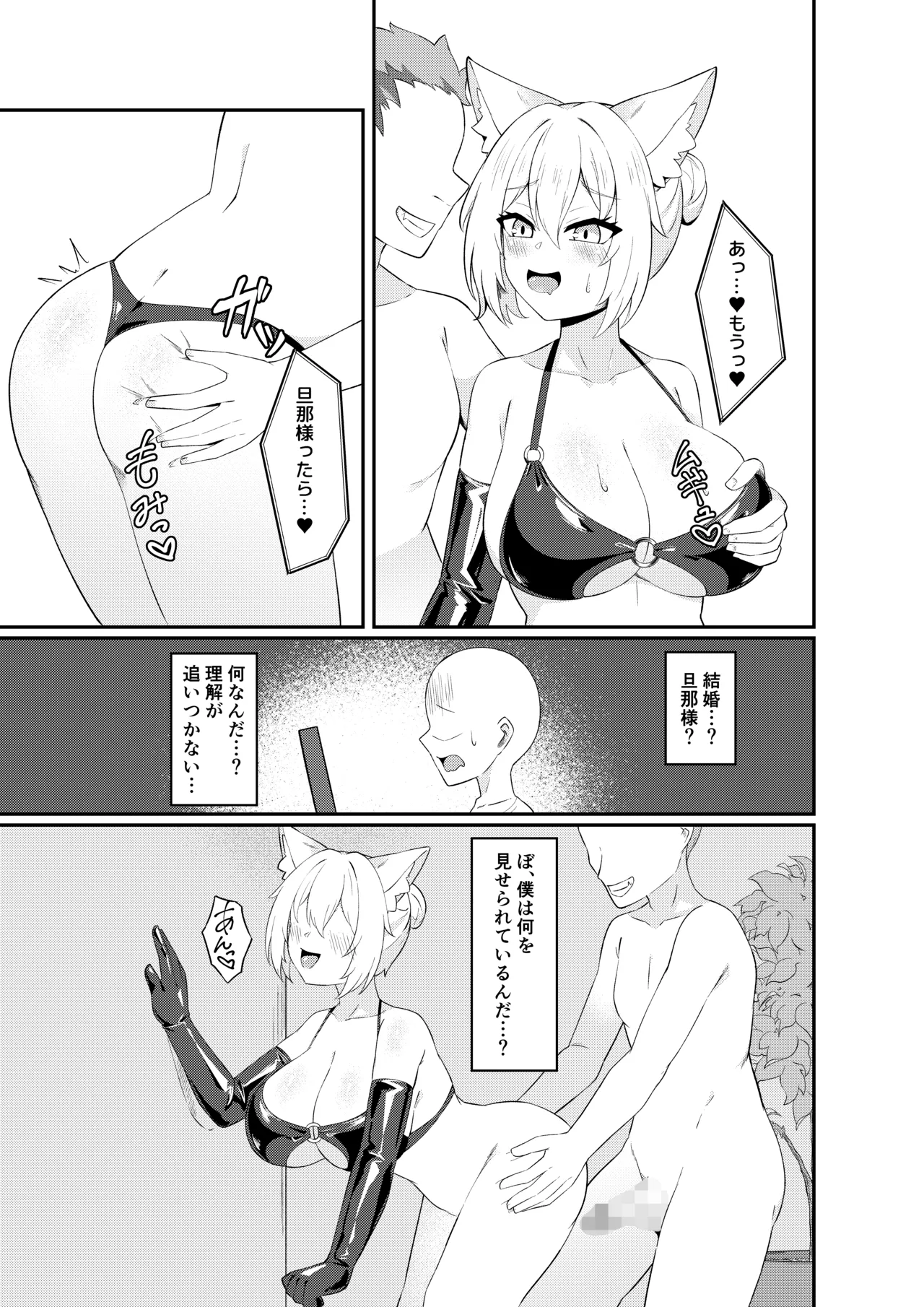 BSS人気女性ライバーの不意打ち結婚報告&生ハメ配信 Page.9