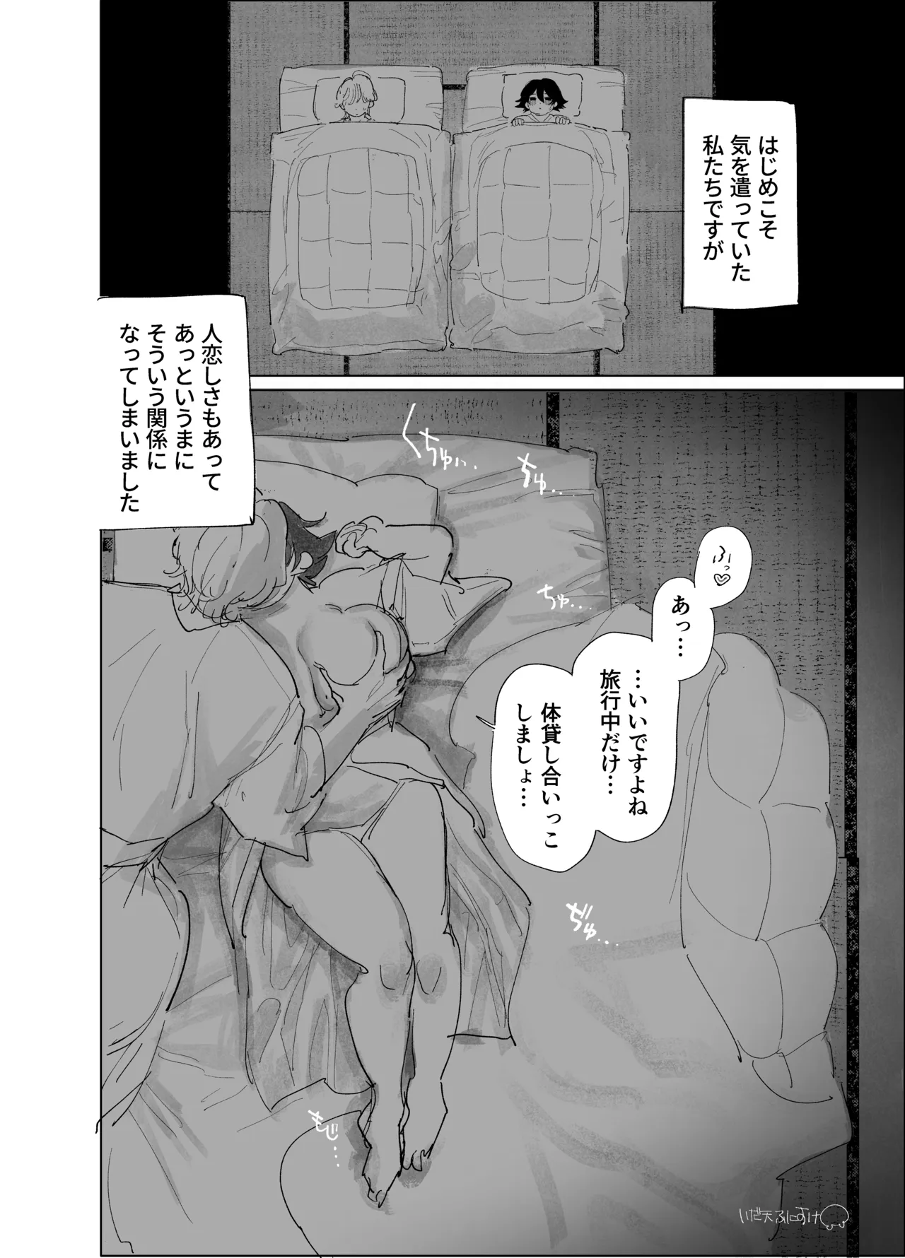 ぽっちゃりバツイチと相部屋旅館 Page.3
