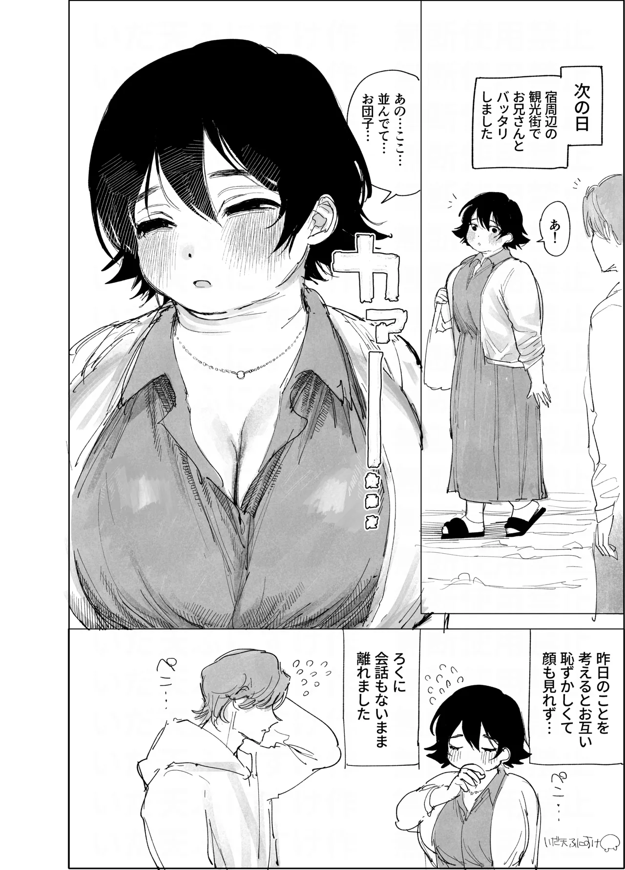 ぽっちゃりバツイチと相部屋旅館 Page.7
