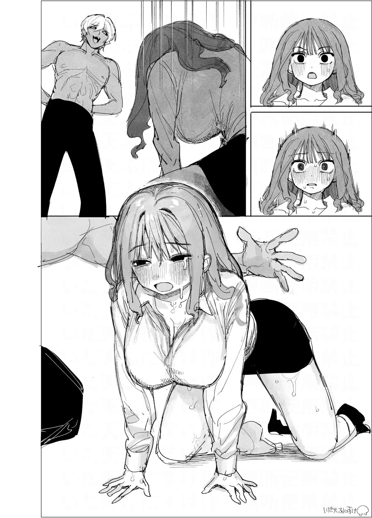 エロ専門祓い師と挿入妖怪 Page.17