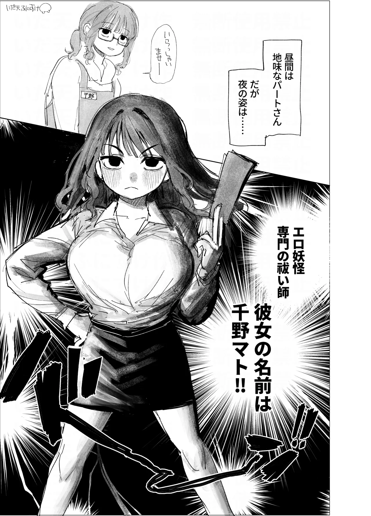 エロ専門祓い師と挿入妖怪 Page.2