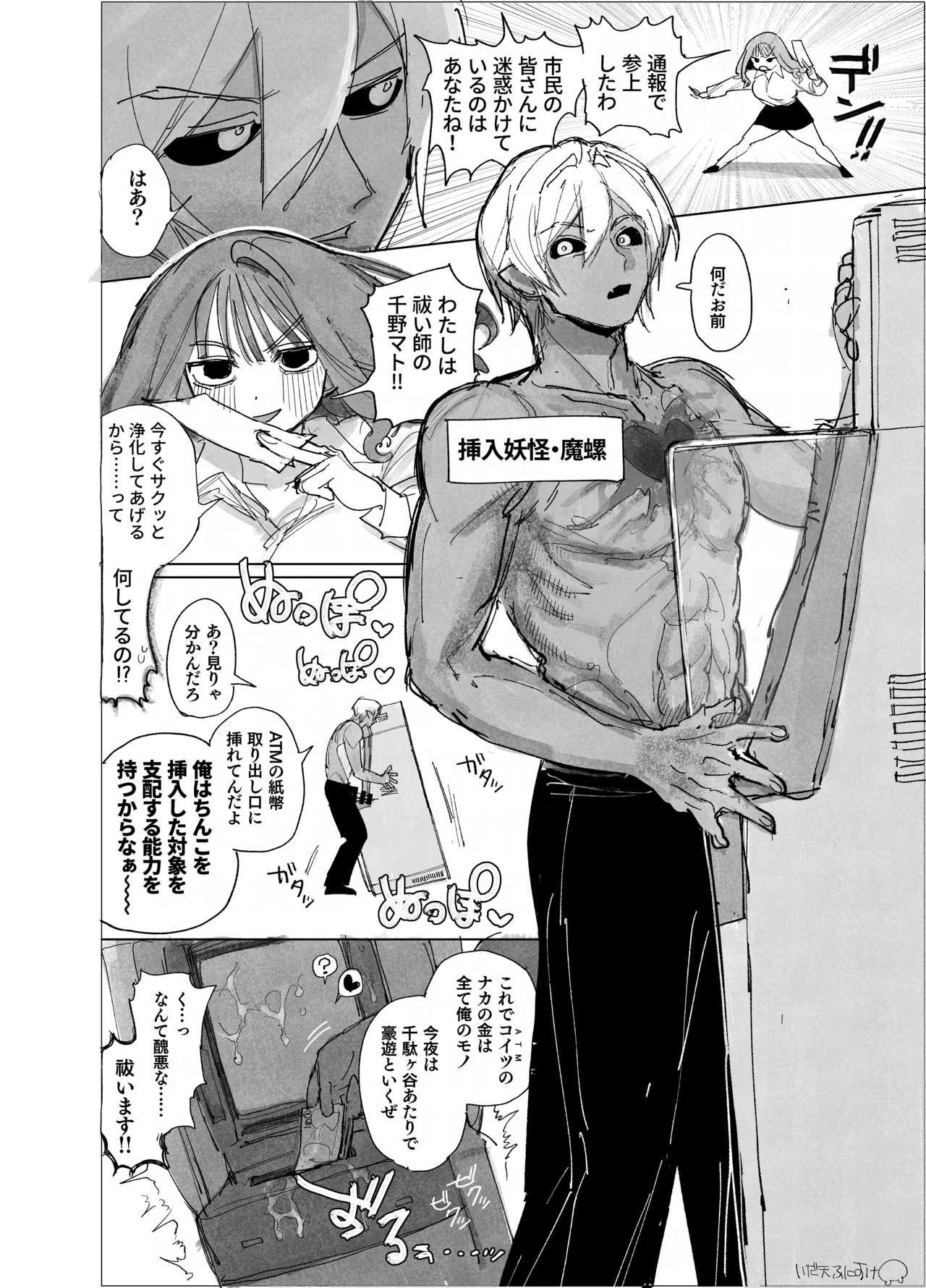エロ専門祓い師と挿入妖怪 Page.3