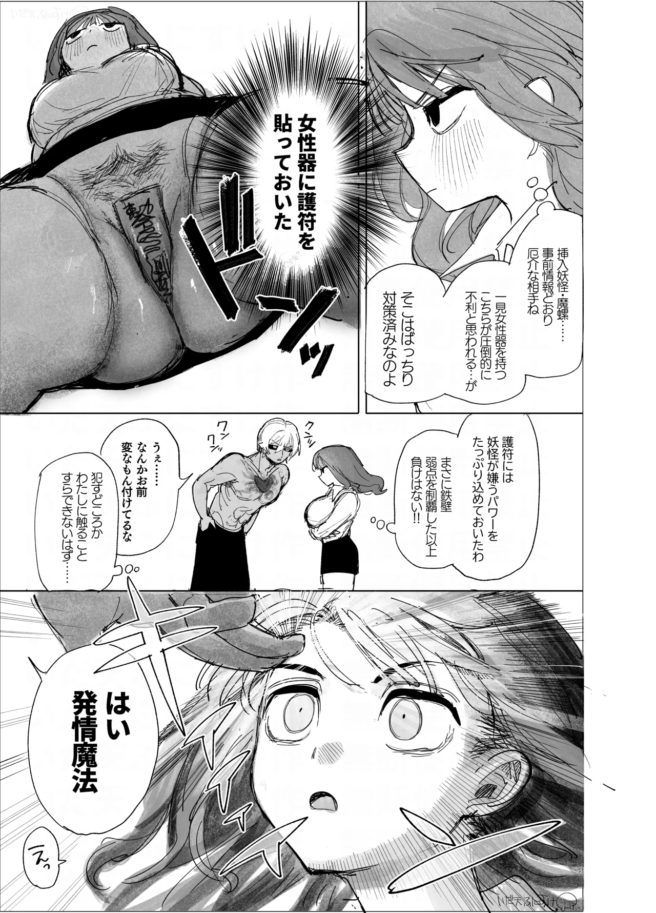 エロ専門祓い師と挿入妖怪 Page.4