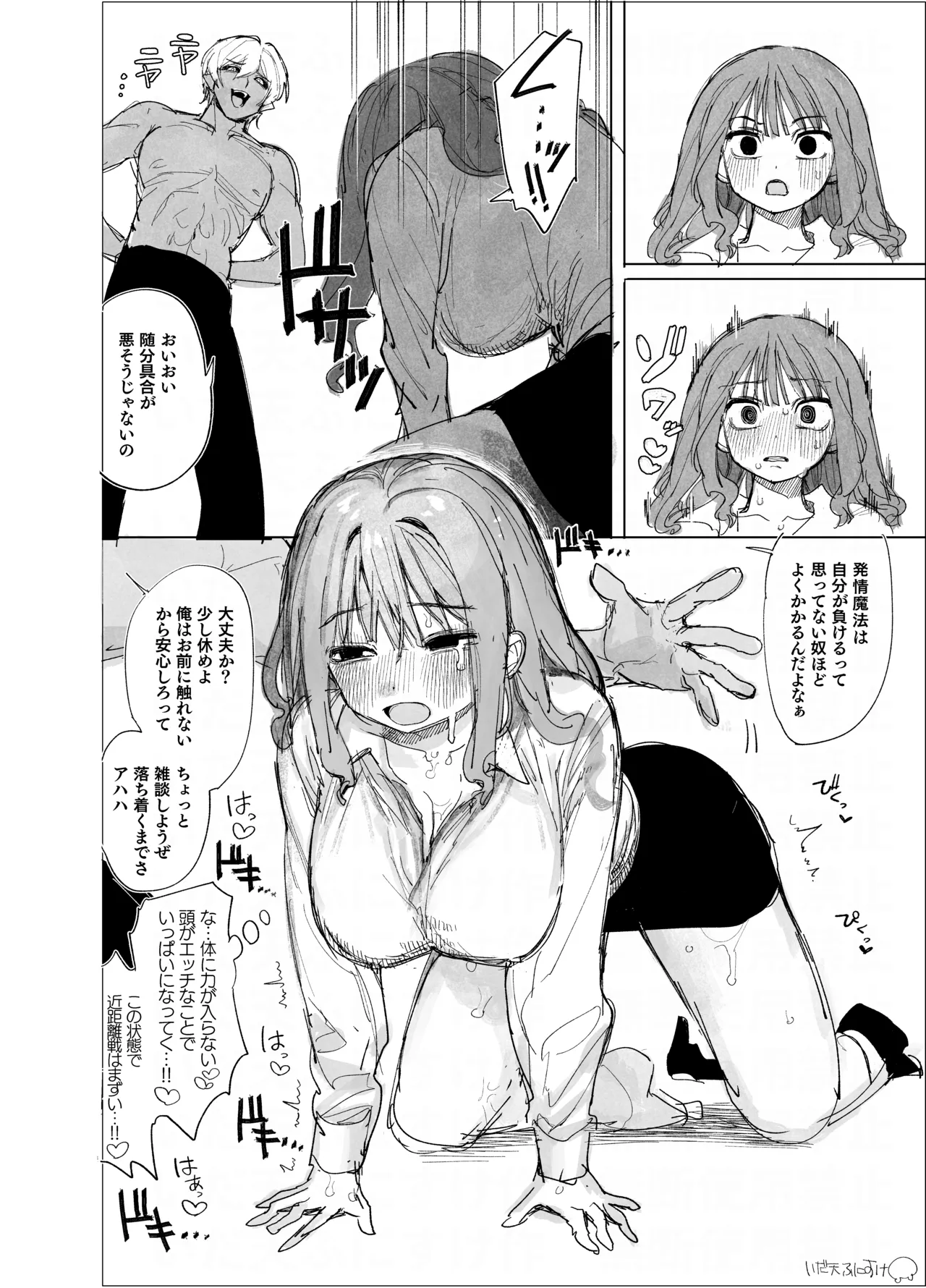 エロ専門祓い師と挿入妖怪 Page.5