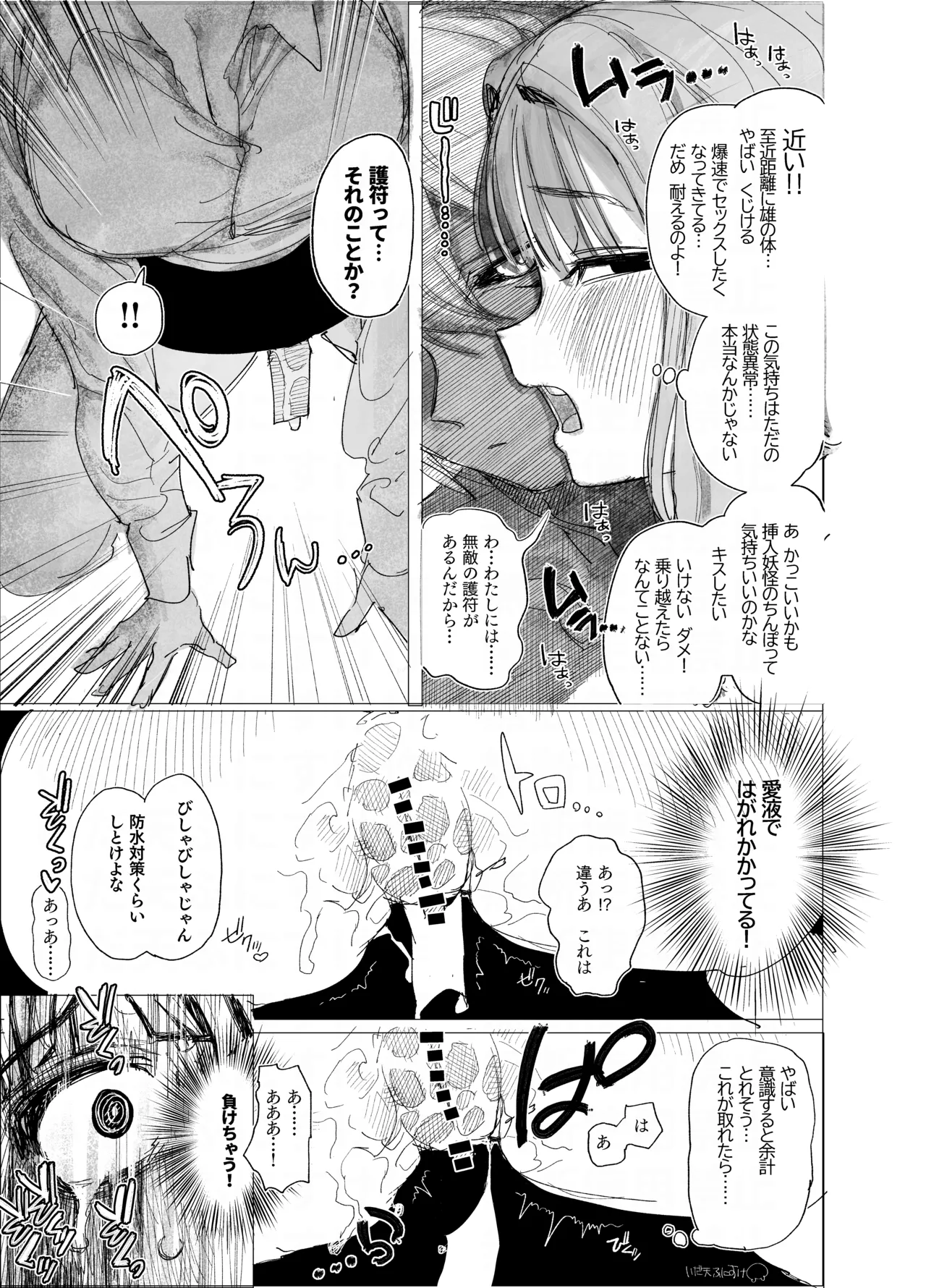 エロ専門祓い師と挿入妖怪 Page.6