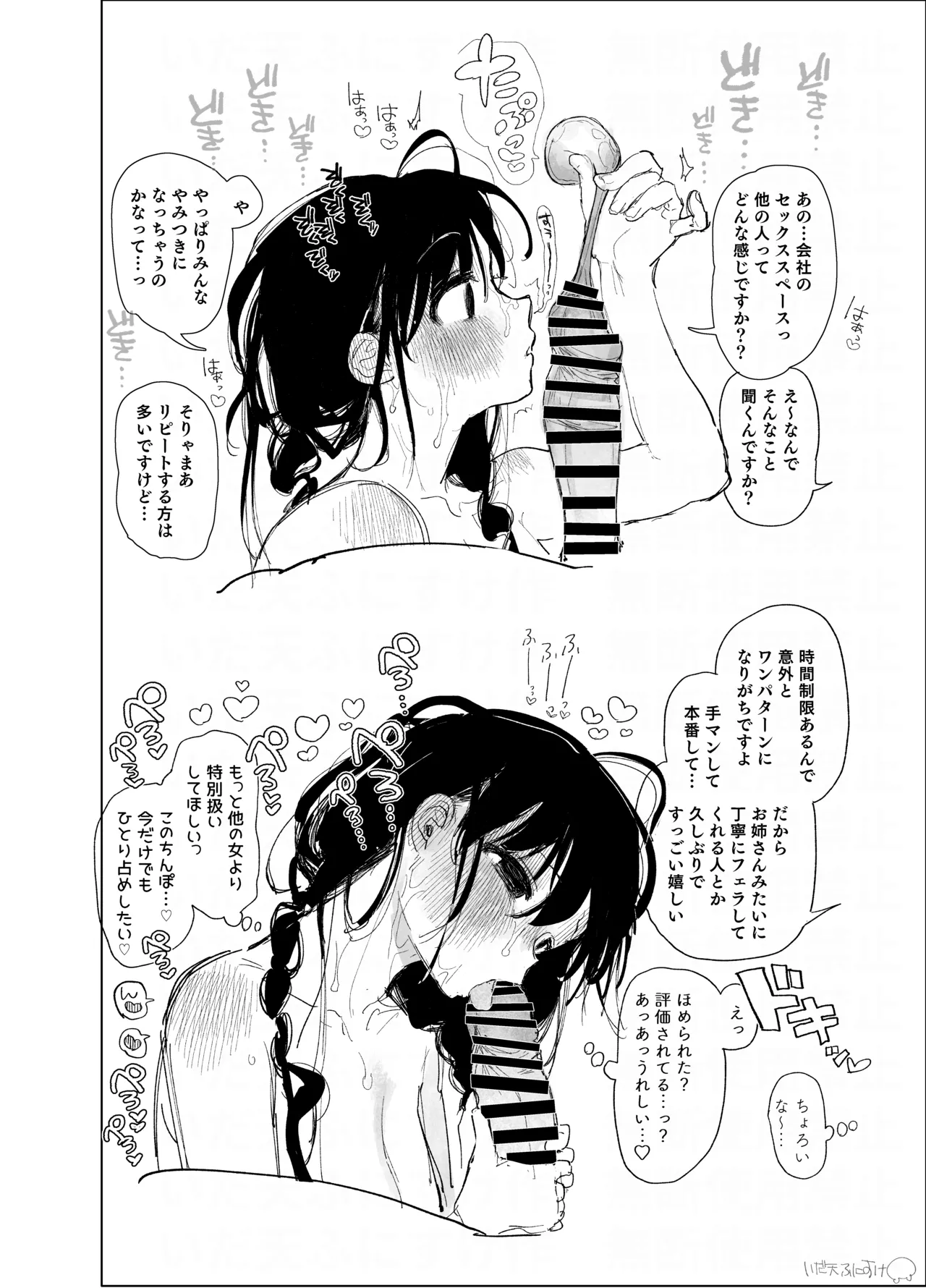 弊社の新制度＆持ち帰り残業セックス Page.11