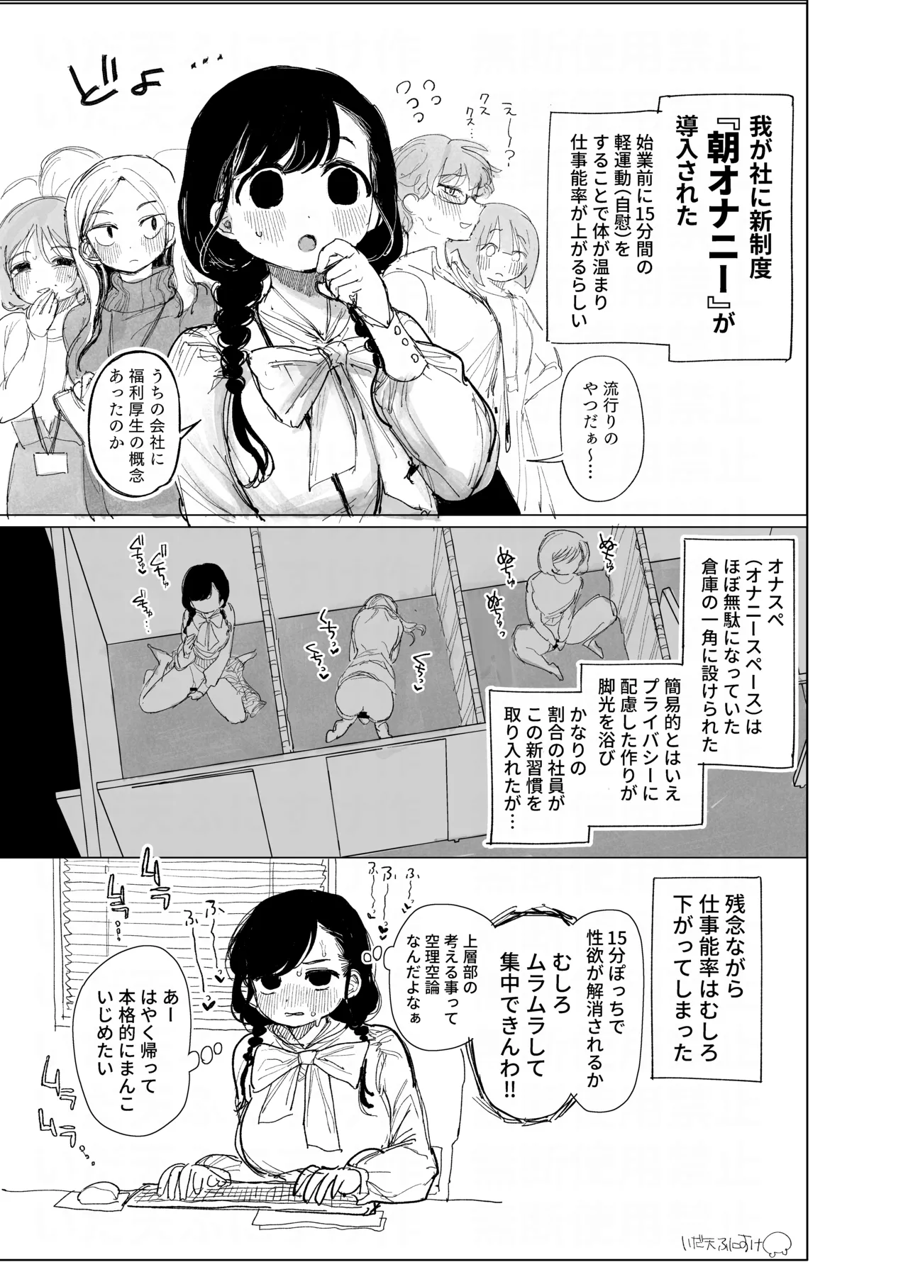 弊社の新制度＆持ち帰り残業セックス Page.2