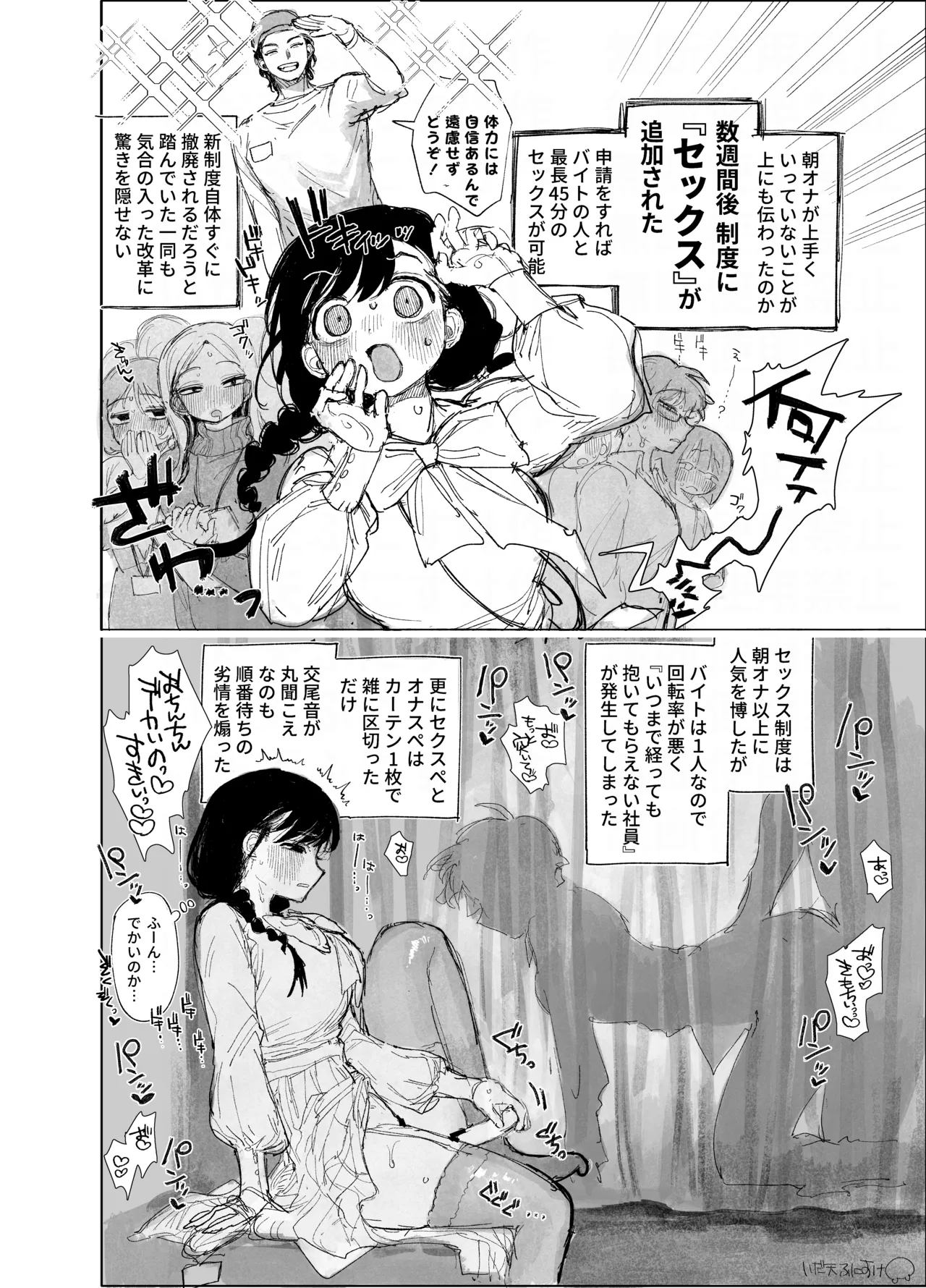 弊社の新制度＆持ち帰り残業セックス Page.3