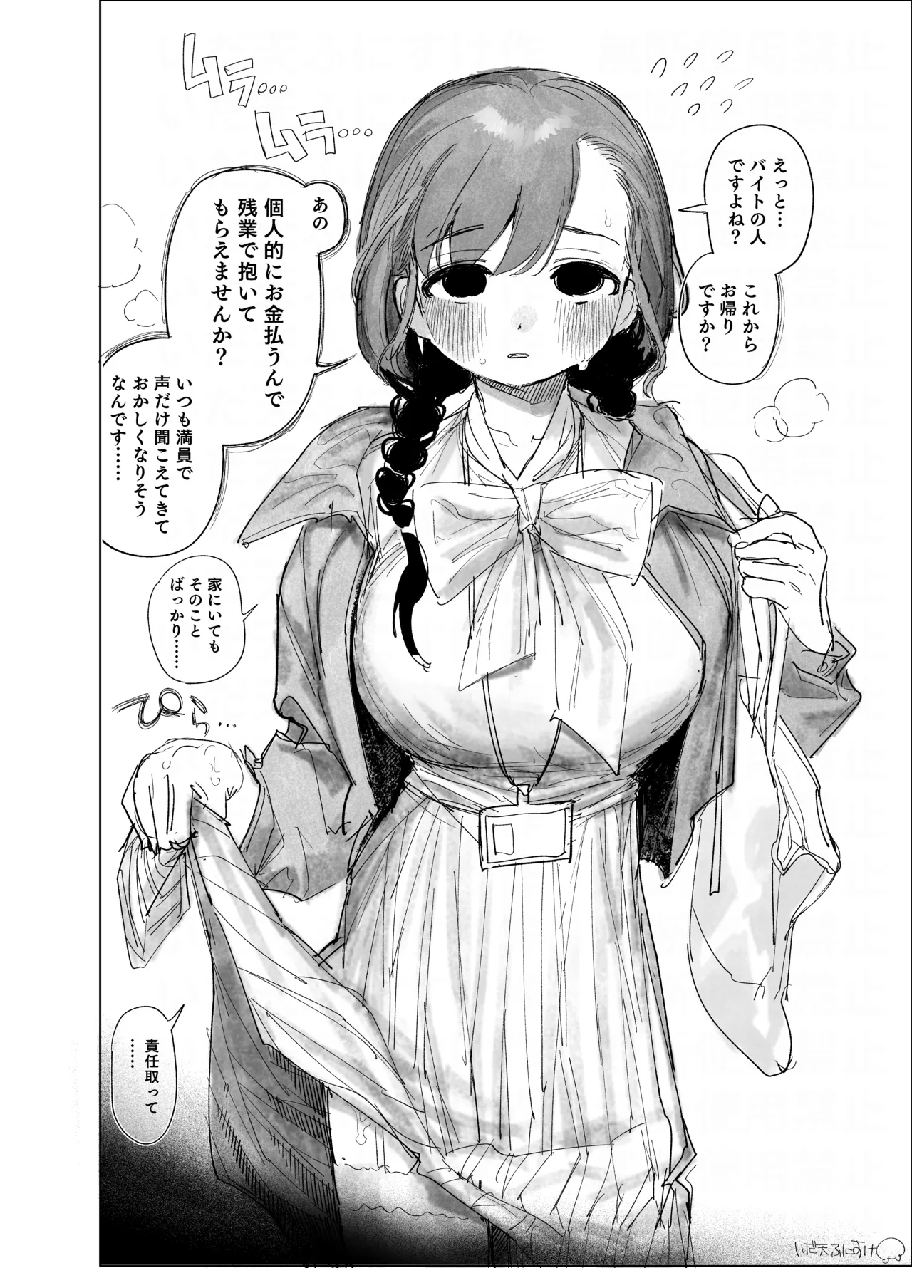 弊社の新制度＆持ち帰り残業セックス Page.5