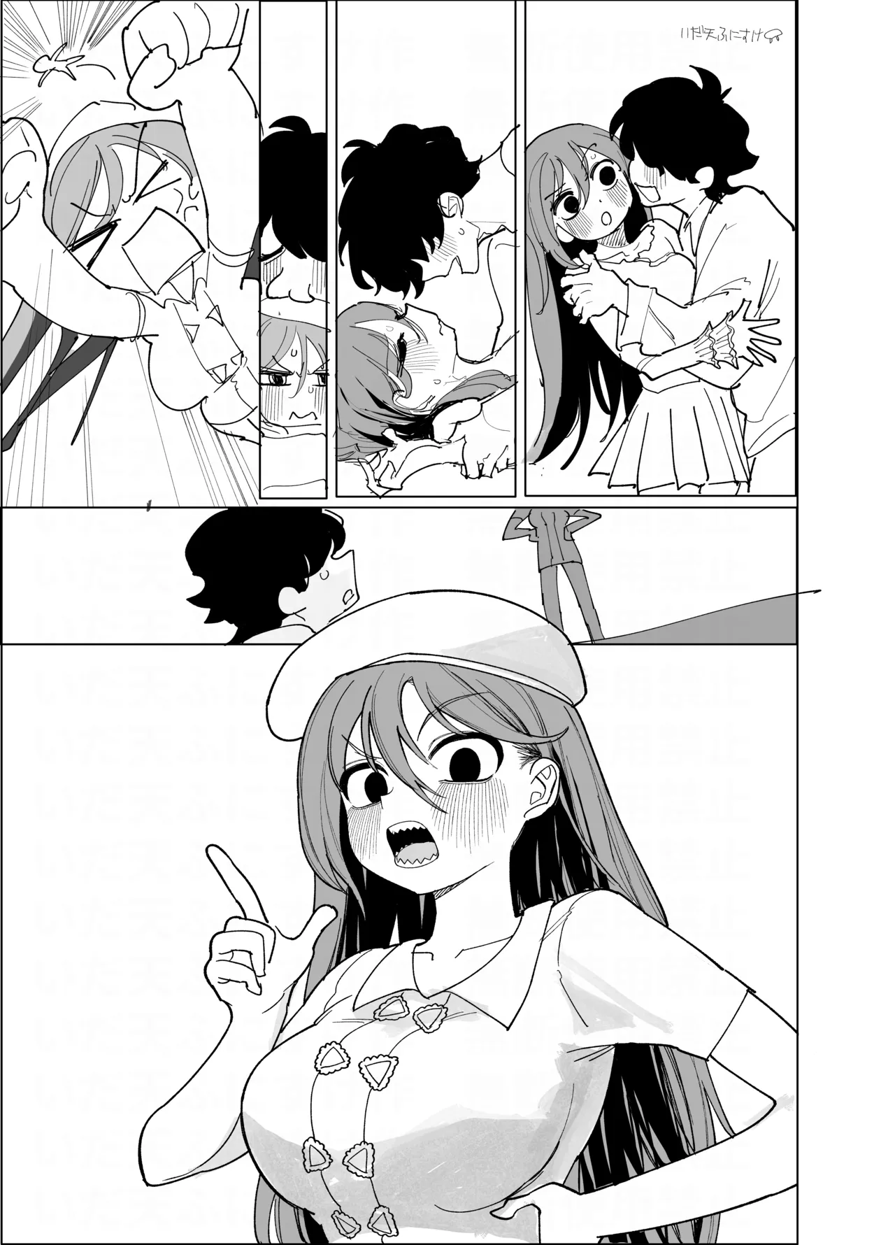 負け犬だ～れだ？ Page.13