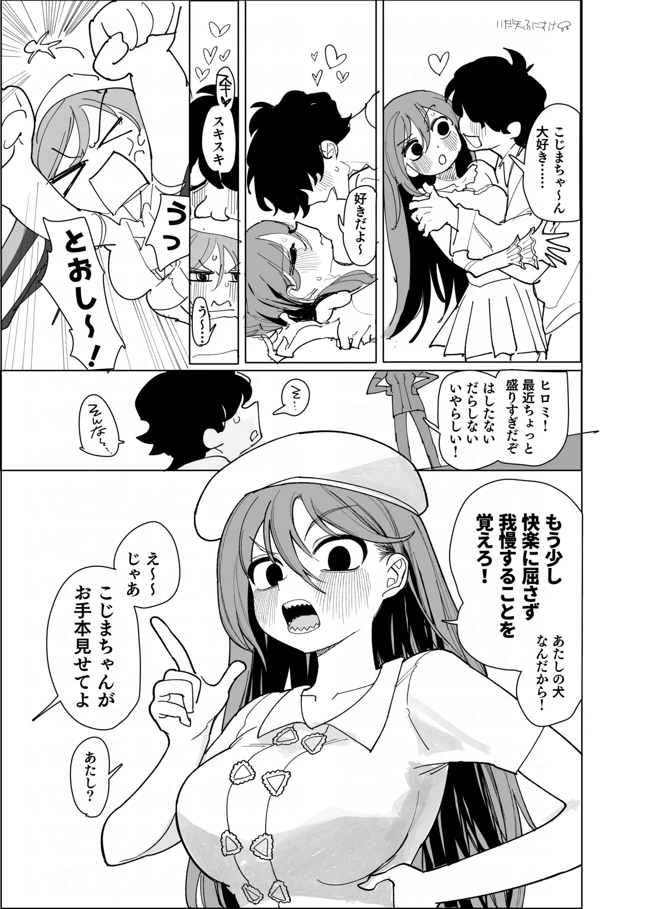負け犬だ～れだ？ Page.2