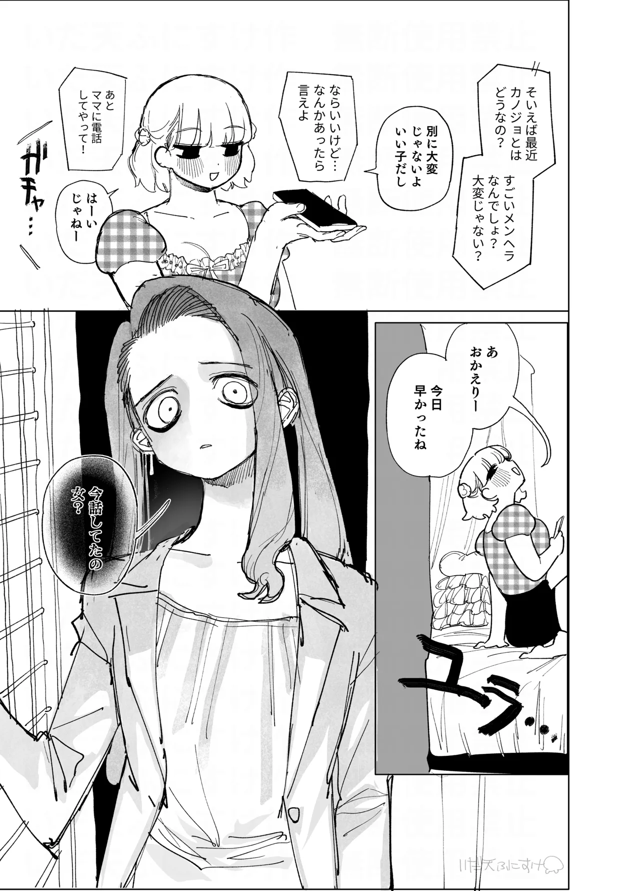 ふたなり百合・圧ありセックス Page.2