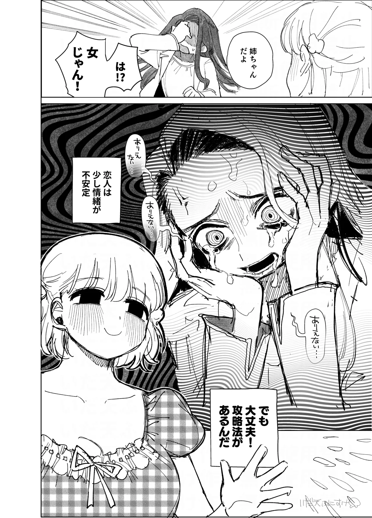 ふたなり百合・圧ありセックス Page.3