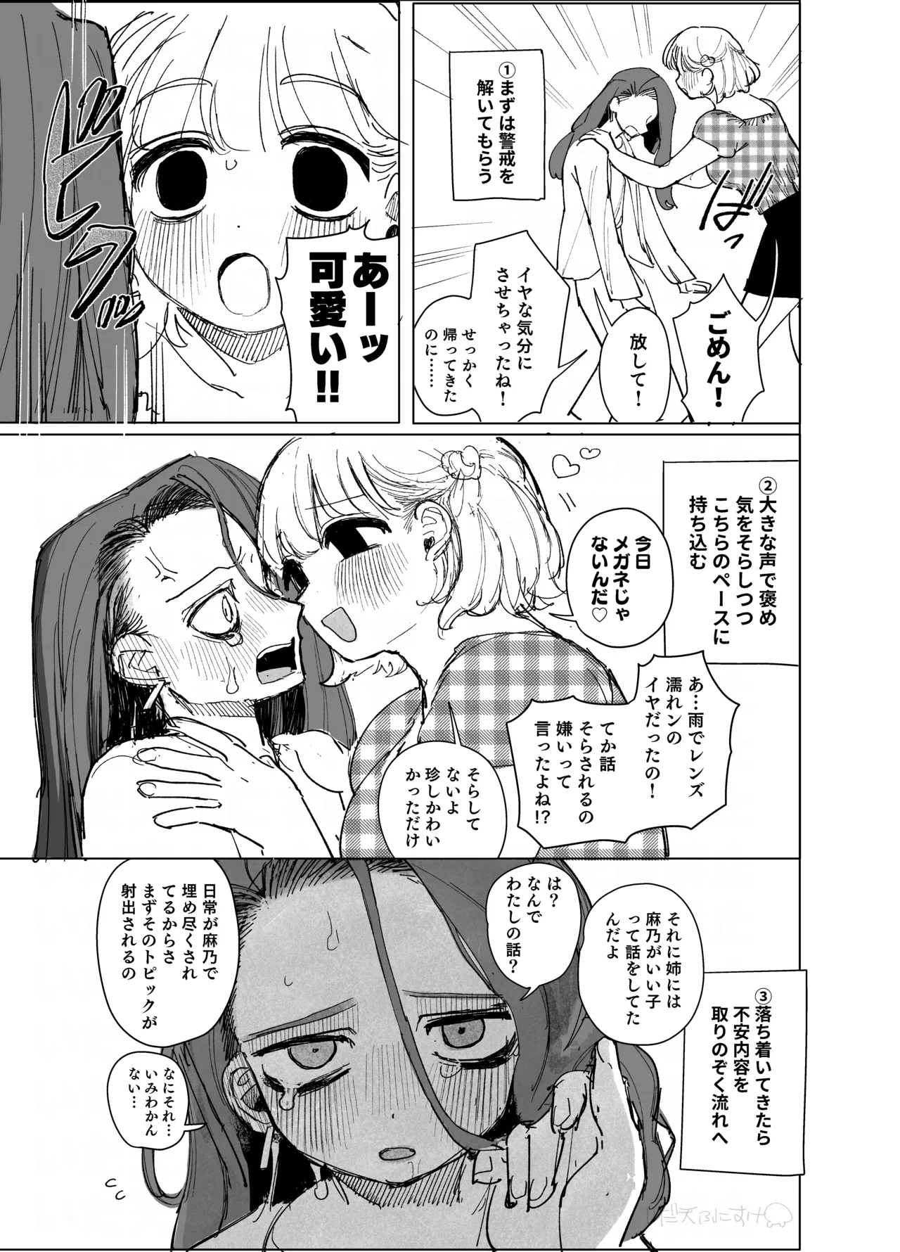 ふたなり百合・圧ありセックス Page.4