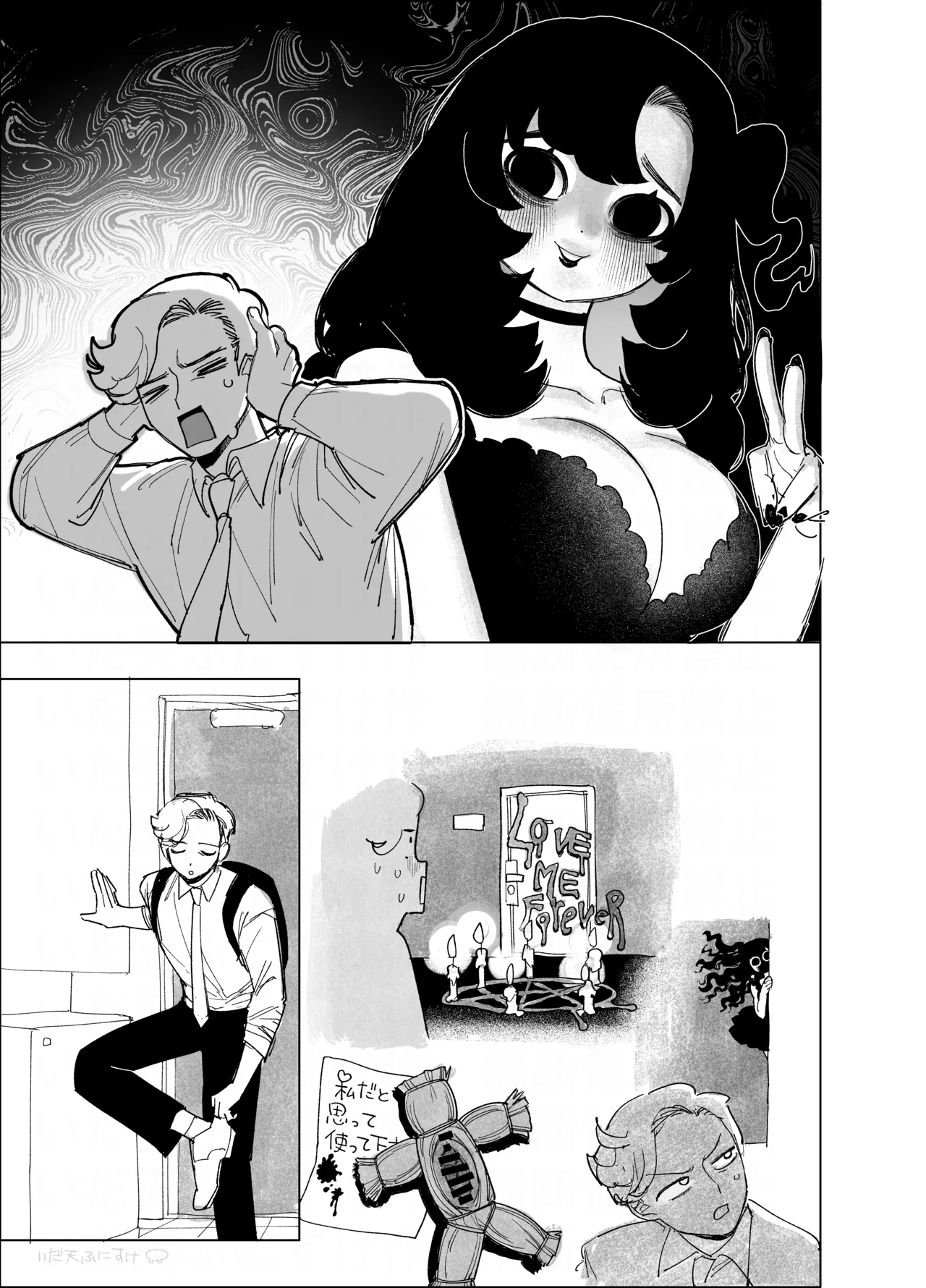 粘着女のエロ生霊 Page.15