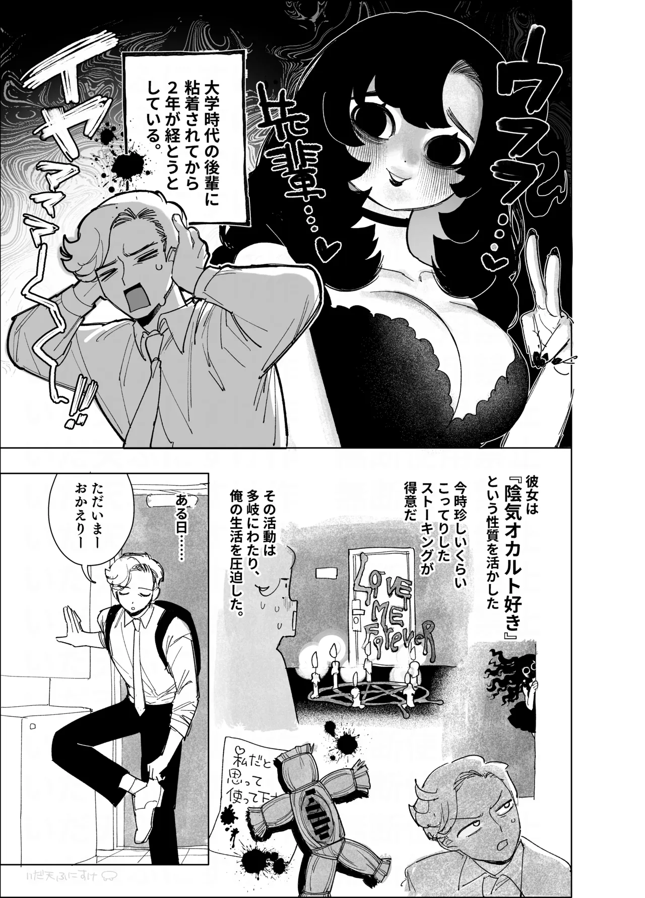 粘着女のエロ生霊 Page.2