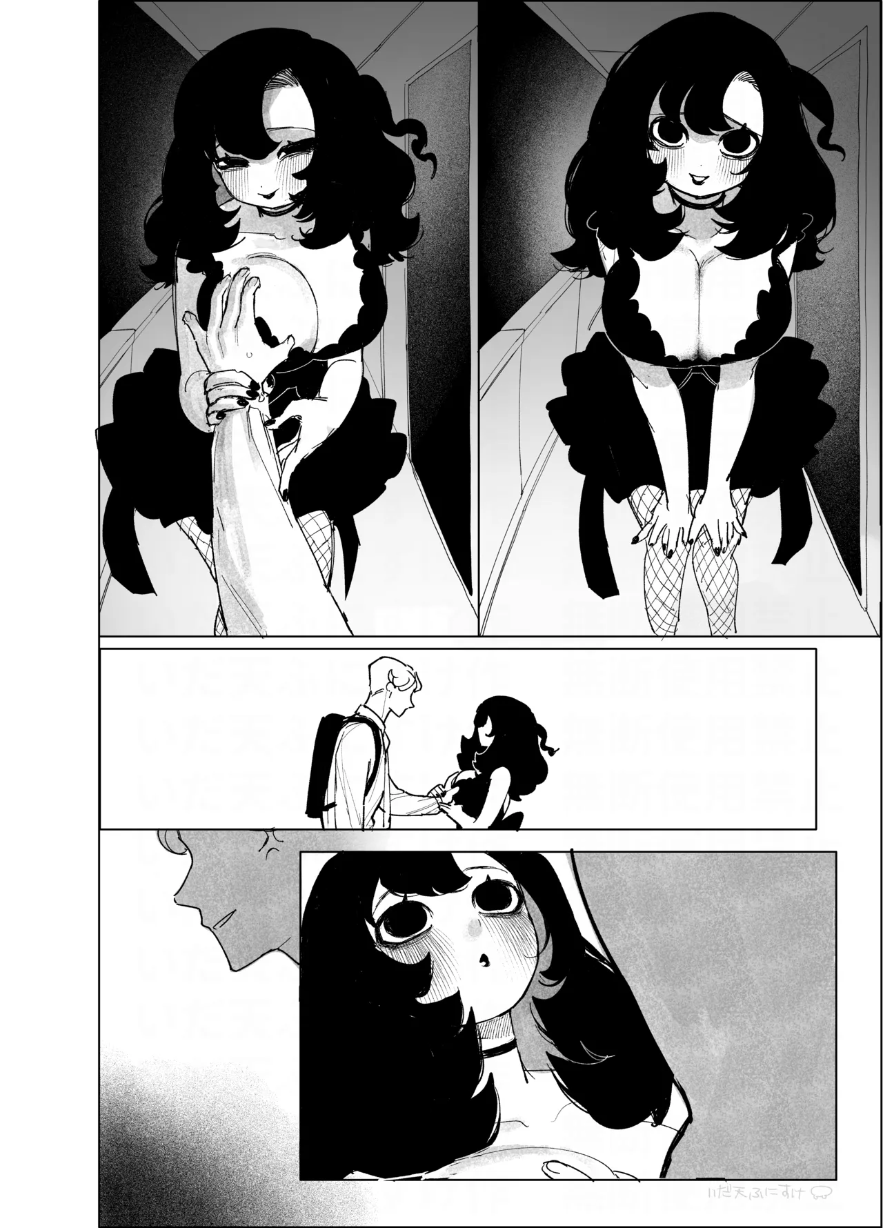 粘着女のエロ生霊 Page.22