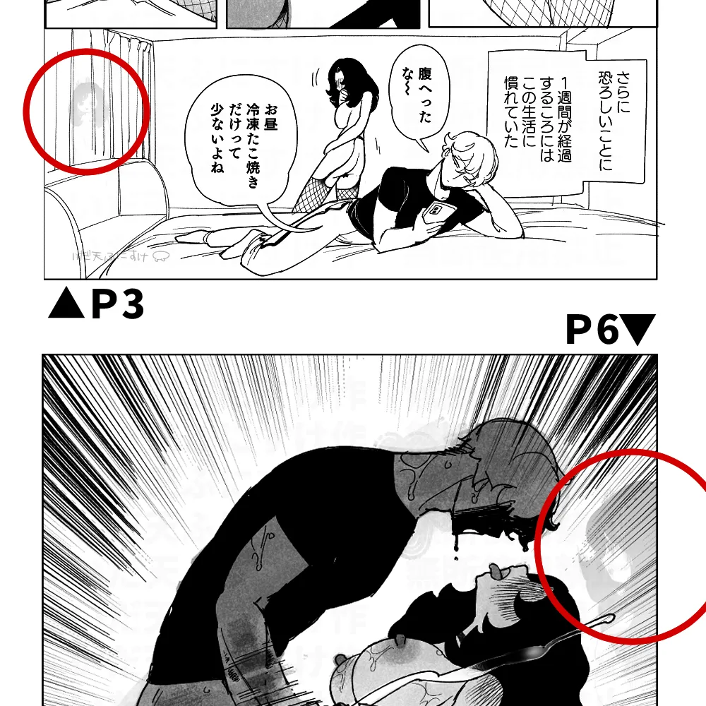 粘着女のエロ生霊 Page.28