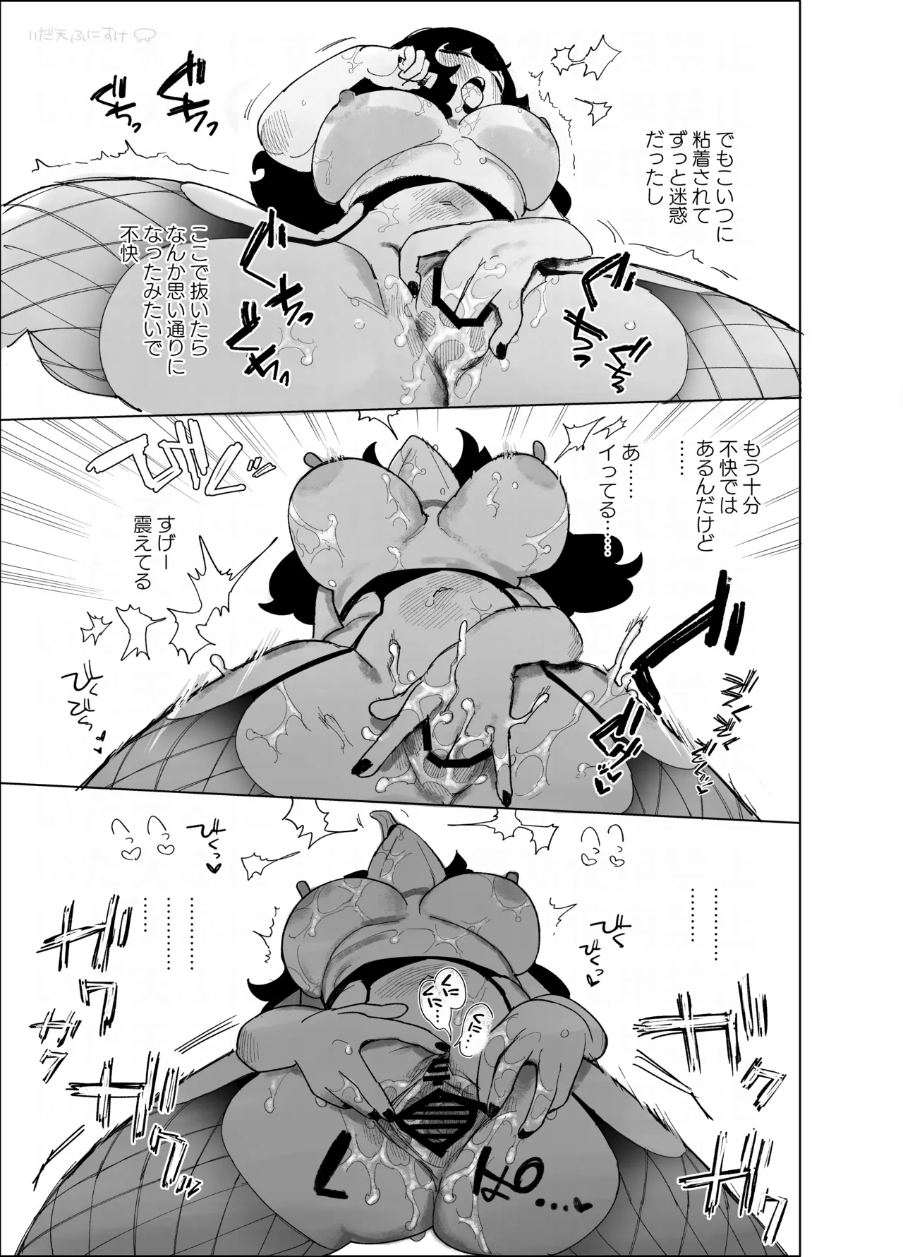 粘着女のエロ生霊 Page.6