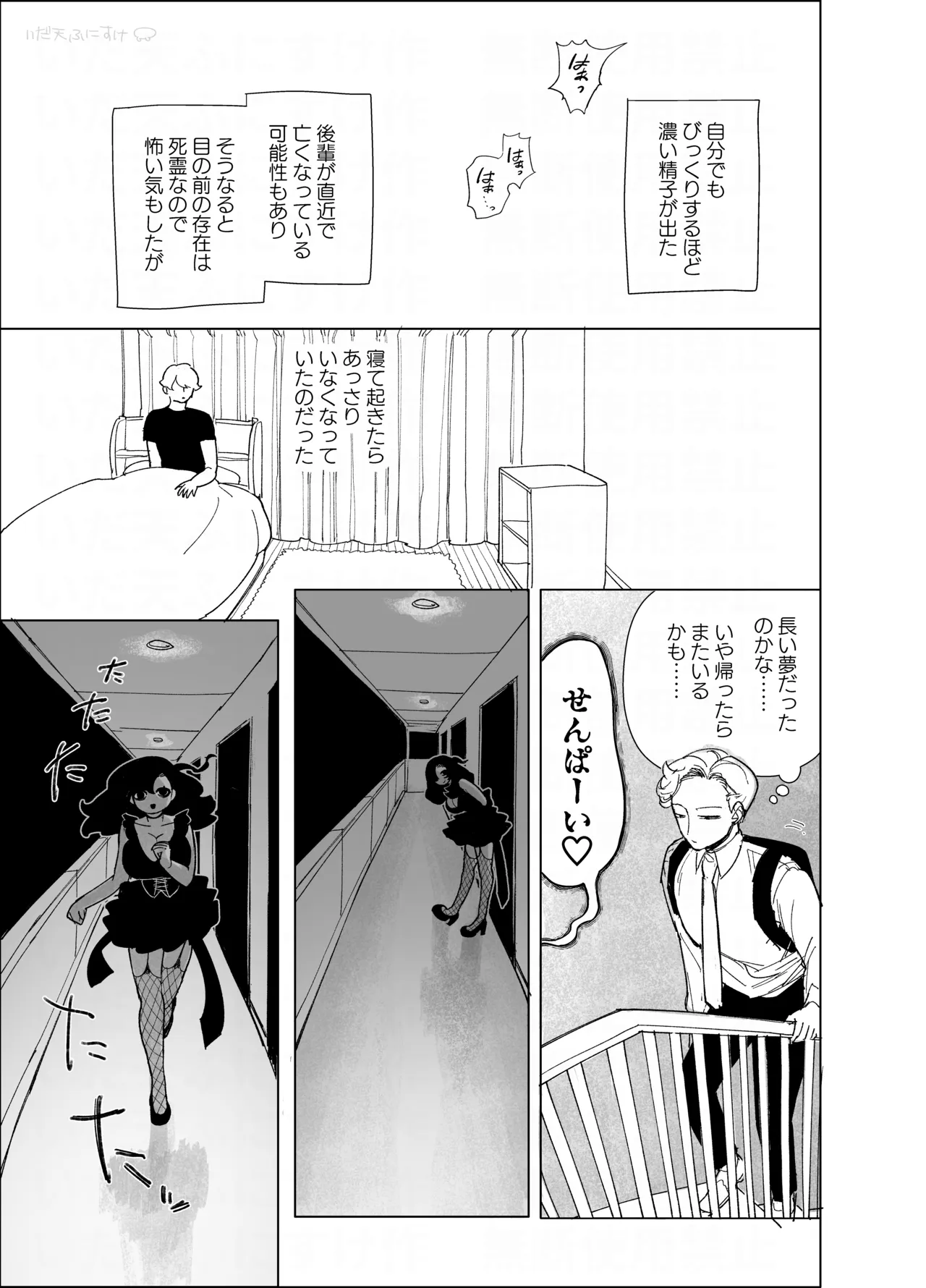 粘着女のエロ生霊 Page.8