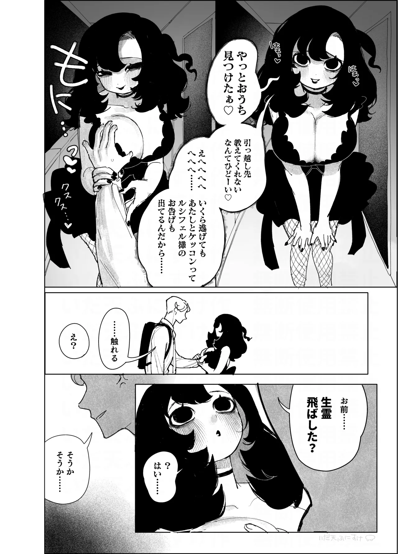 粘着女のエロ生霊 Page.9