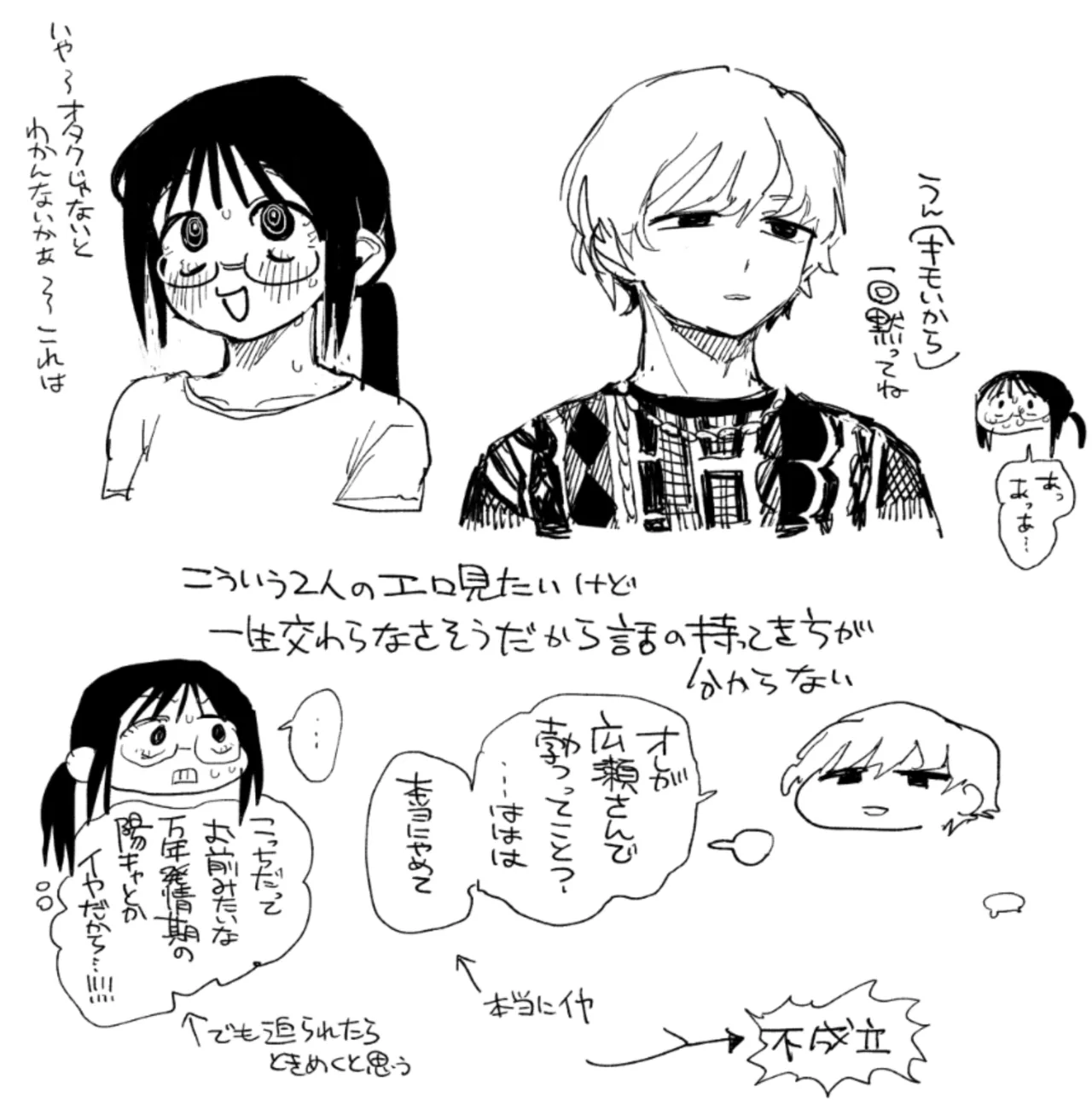 陽キャとオタクとセックスしないと出られない部屋 Page.26