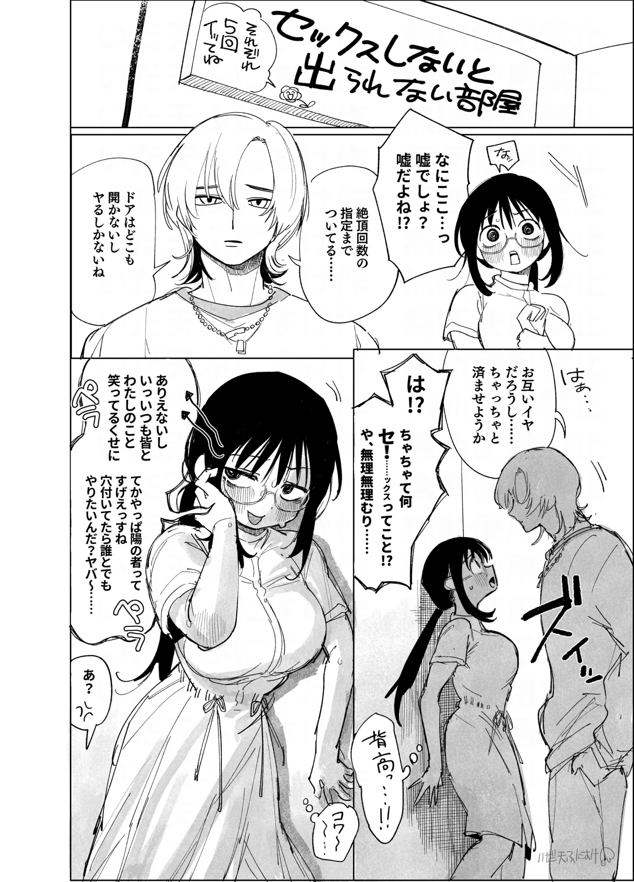 陽キャとオタクとセックスしないと出られない部屋 Page.3