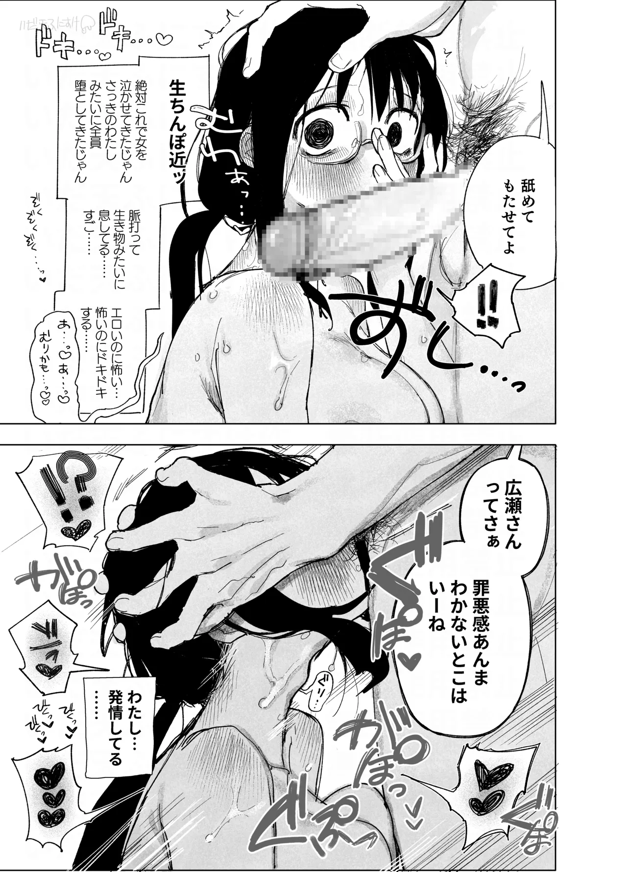陽キャとオタクとセックスしないと出られない部屋 Page.8