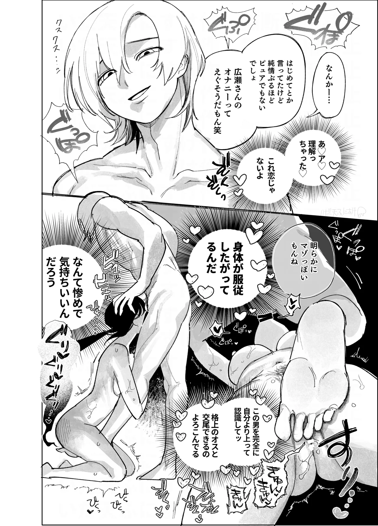 陽キャとオタクとセックスしないと出られない部屋 Page.9