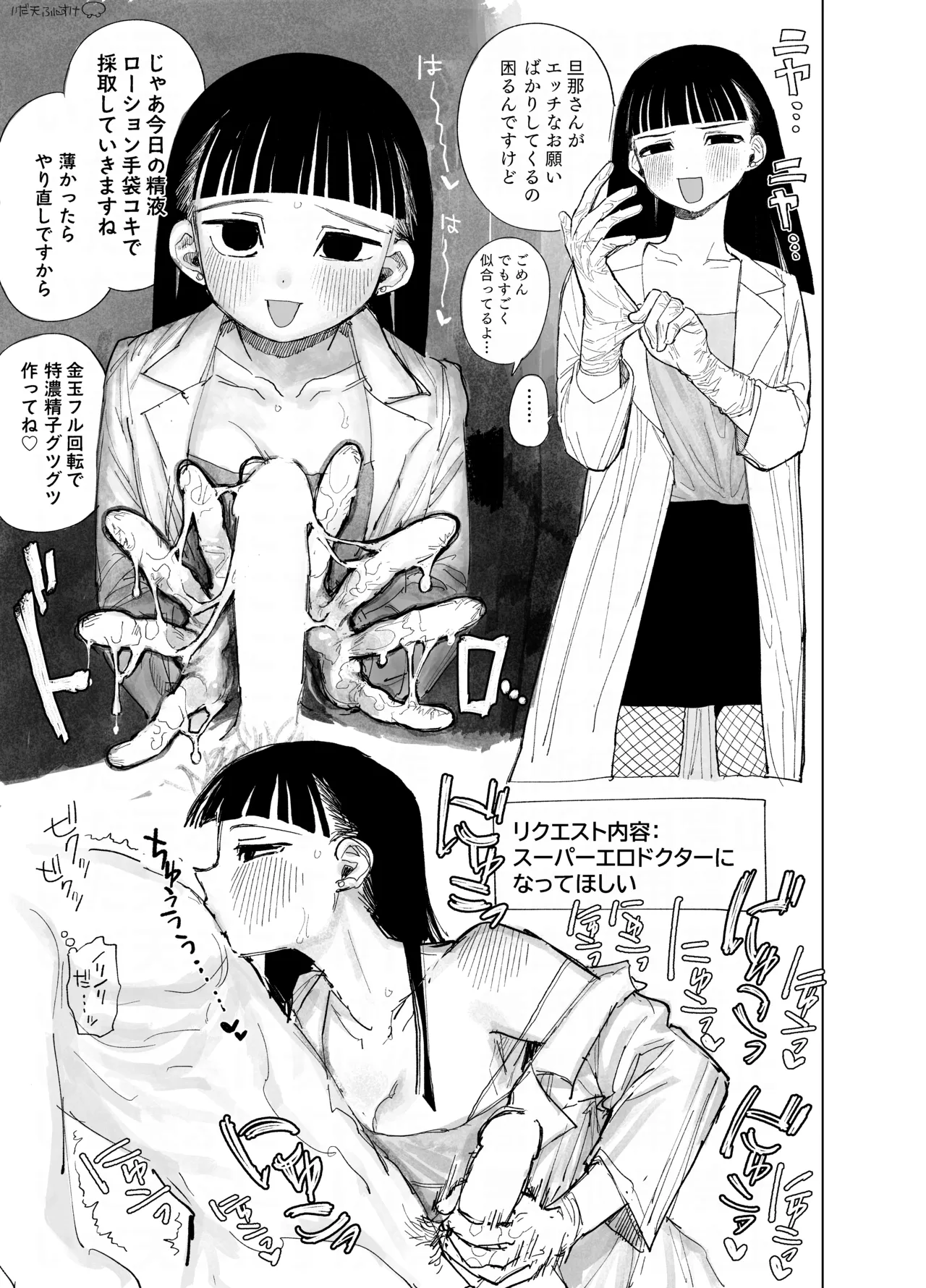 スーパーエロドクターコス妻 Page.2