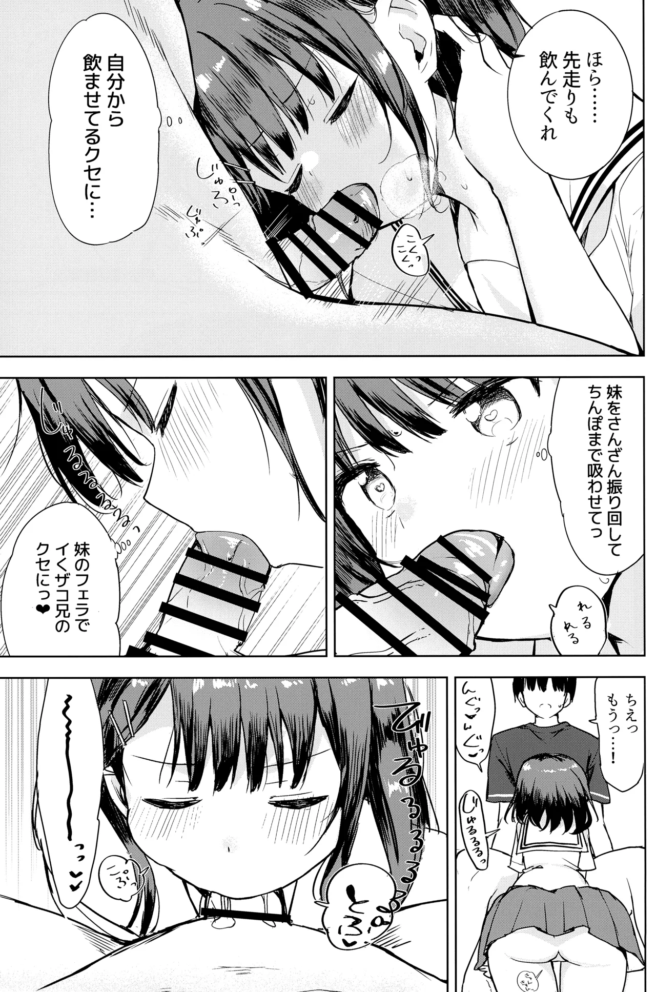 完璧なお兄を所望します！ Page.10