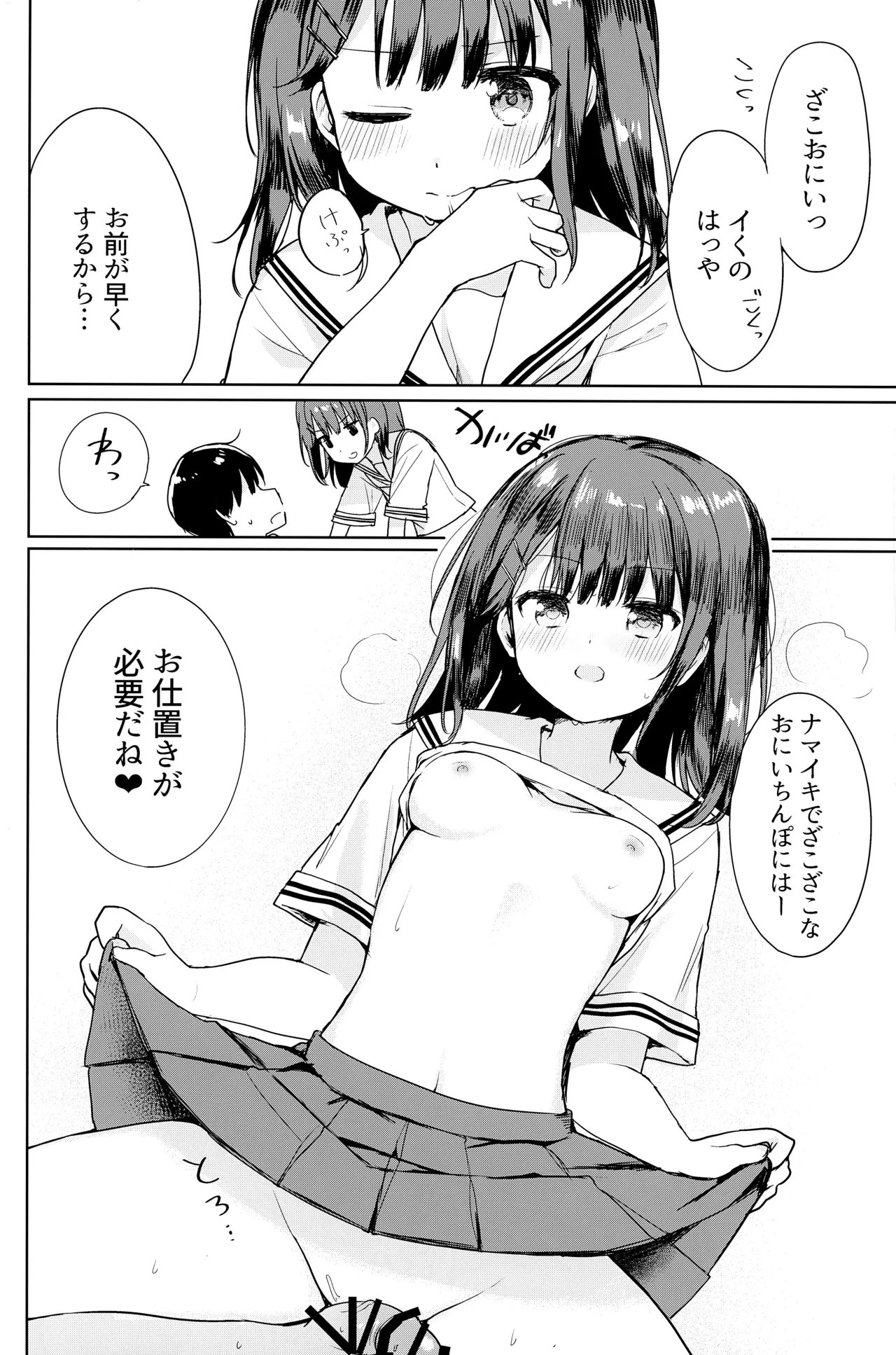 完璧なお兄を所望します！ Page.11